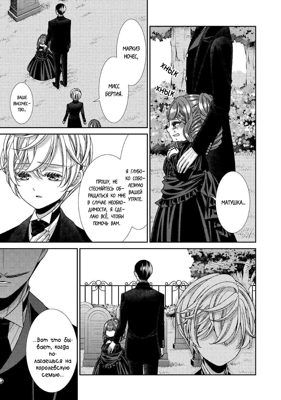 Манга Дневник наблюдений за моей невестой, провозгласившей себя злодейкой - Глава 21 Страница 27