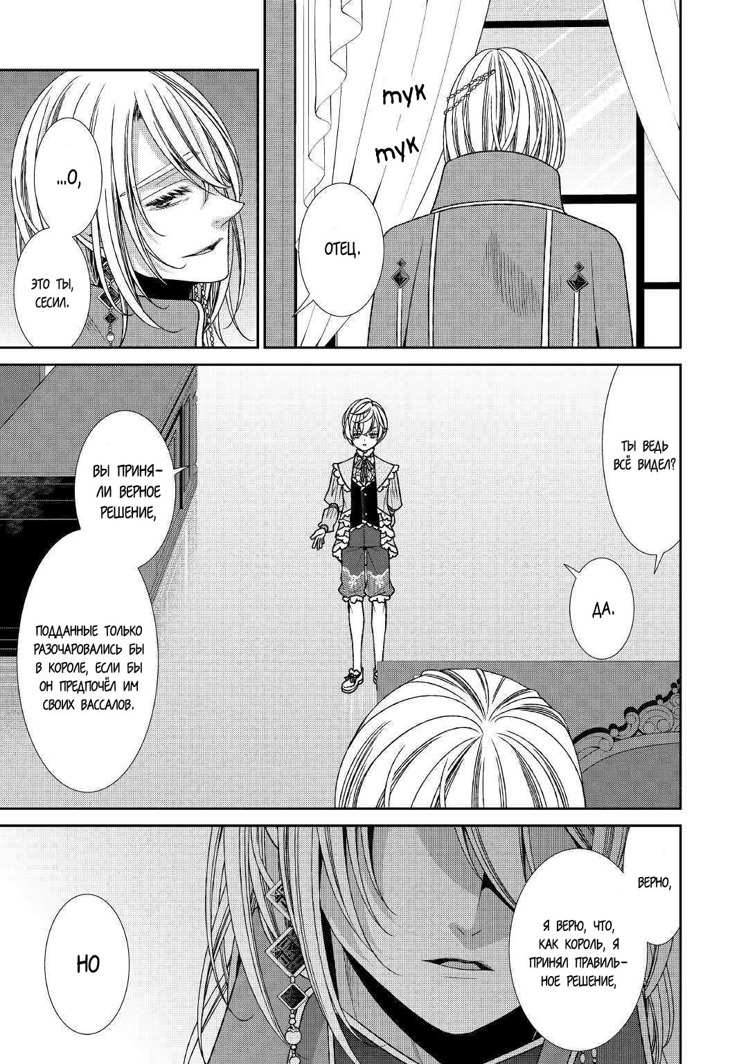 Манга Дневник наблюдений за моей невестой, провозгласившей себя злодейкой - Глава 21 Страница 25