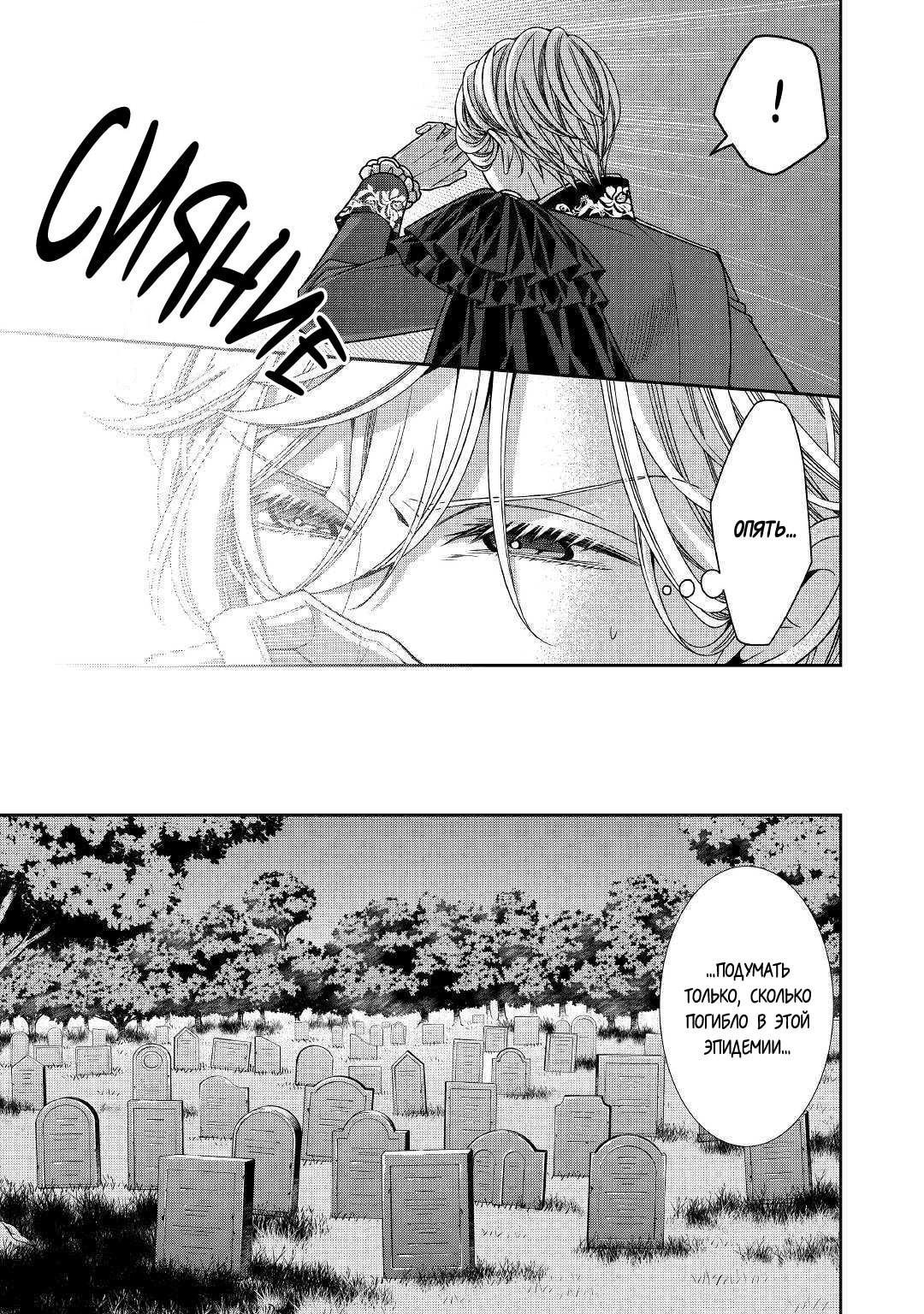 Манга Дневник наблюдений за моей невестой, провозгласившей себя злодейкой - Глава 21 Страница 19