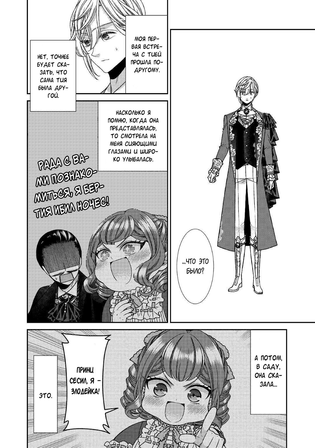 Манга Дневник наблюдений за моей невестой, провозгласившей себя злодейкой - Глава 21 Страница 14