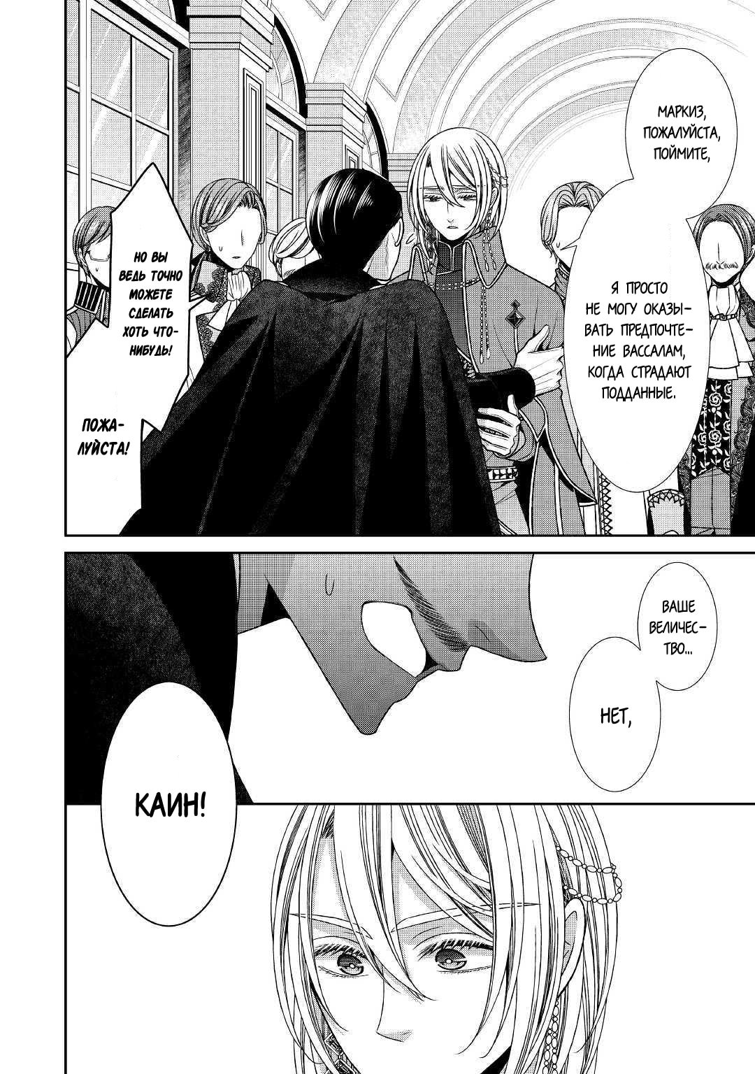 Манга Дневник наблюдений за моей невестой, провозгласившей себя злодейкой - Глава 21 Страница 22