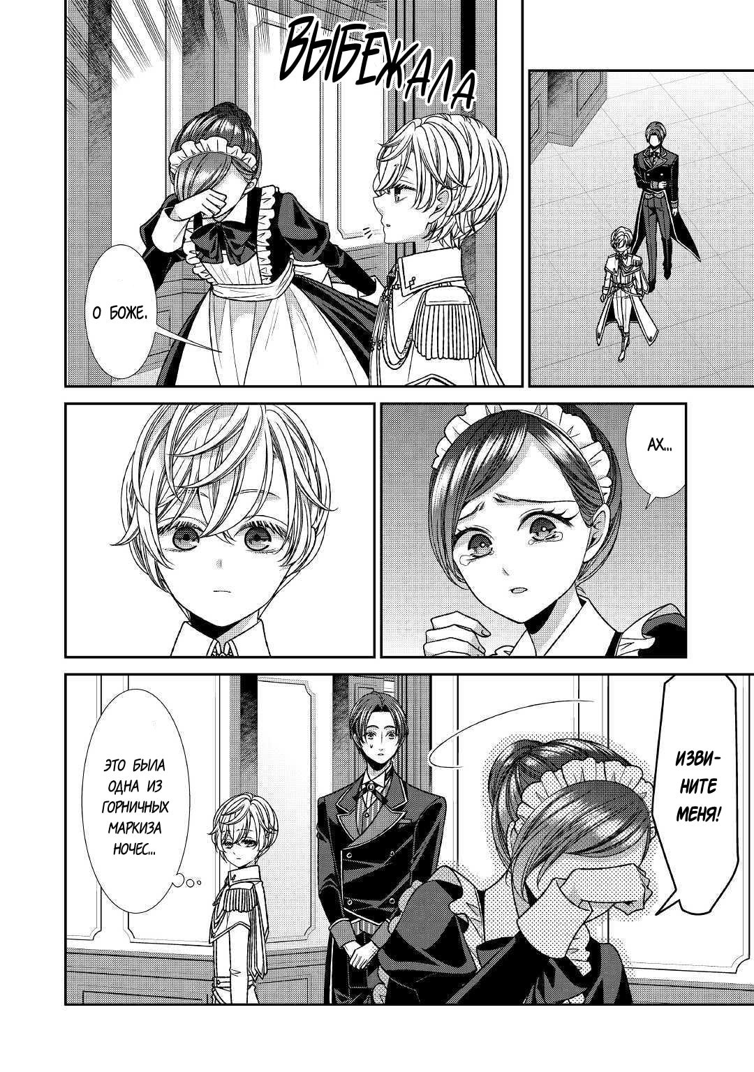 Манга Дневник наблюдений за моей невестой, провозгласившей себя злодейкой - Глава 21 Страница 35