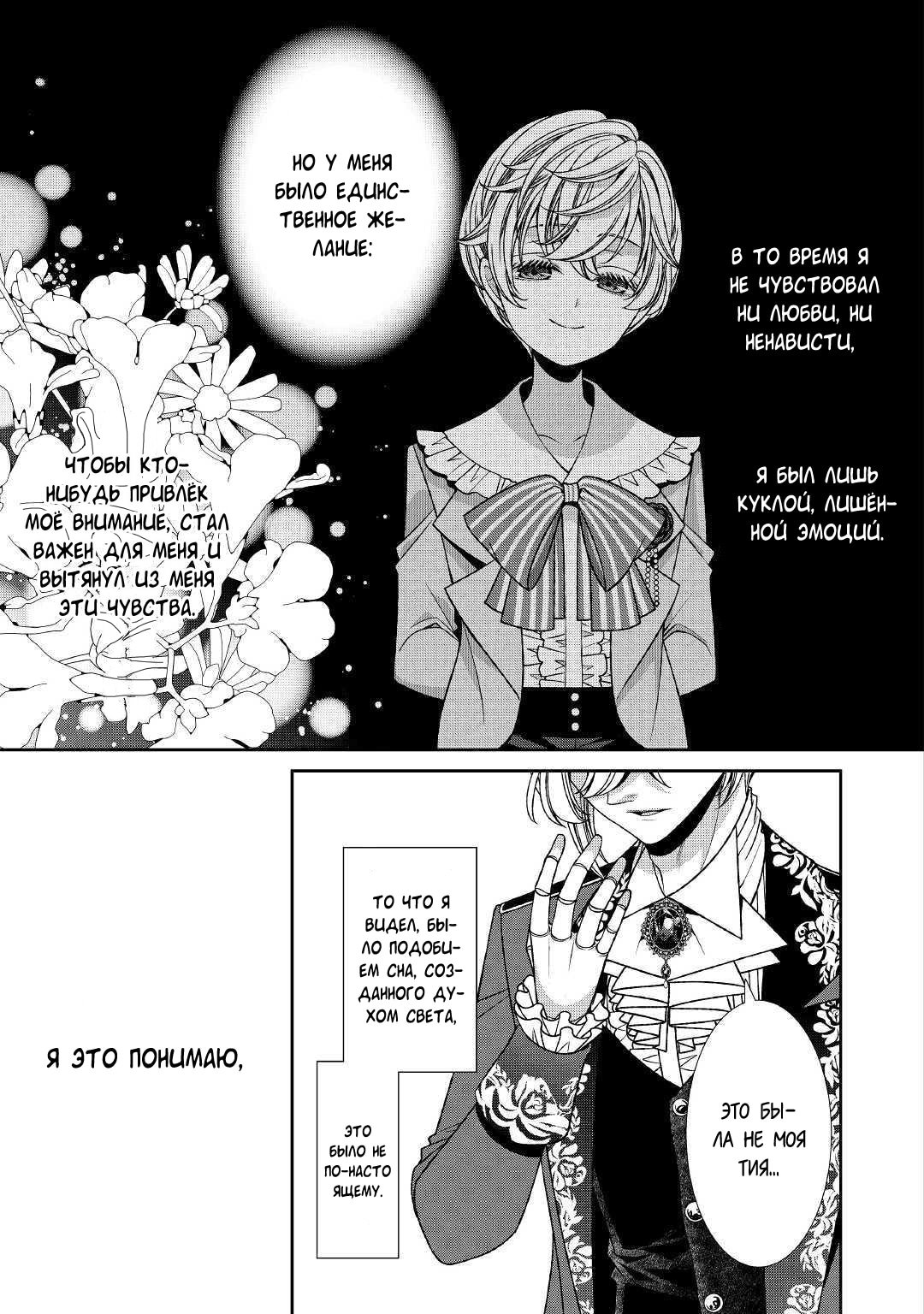 Манга Дневник наблюдений за моей невестой, провозгласившей себя злодейкой - Глава 21 Страница 17