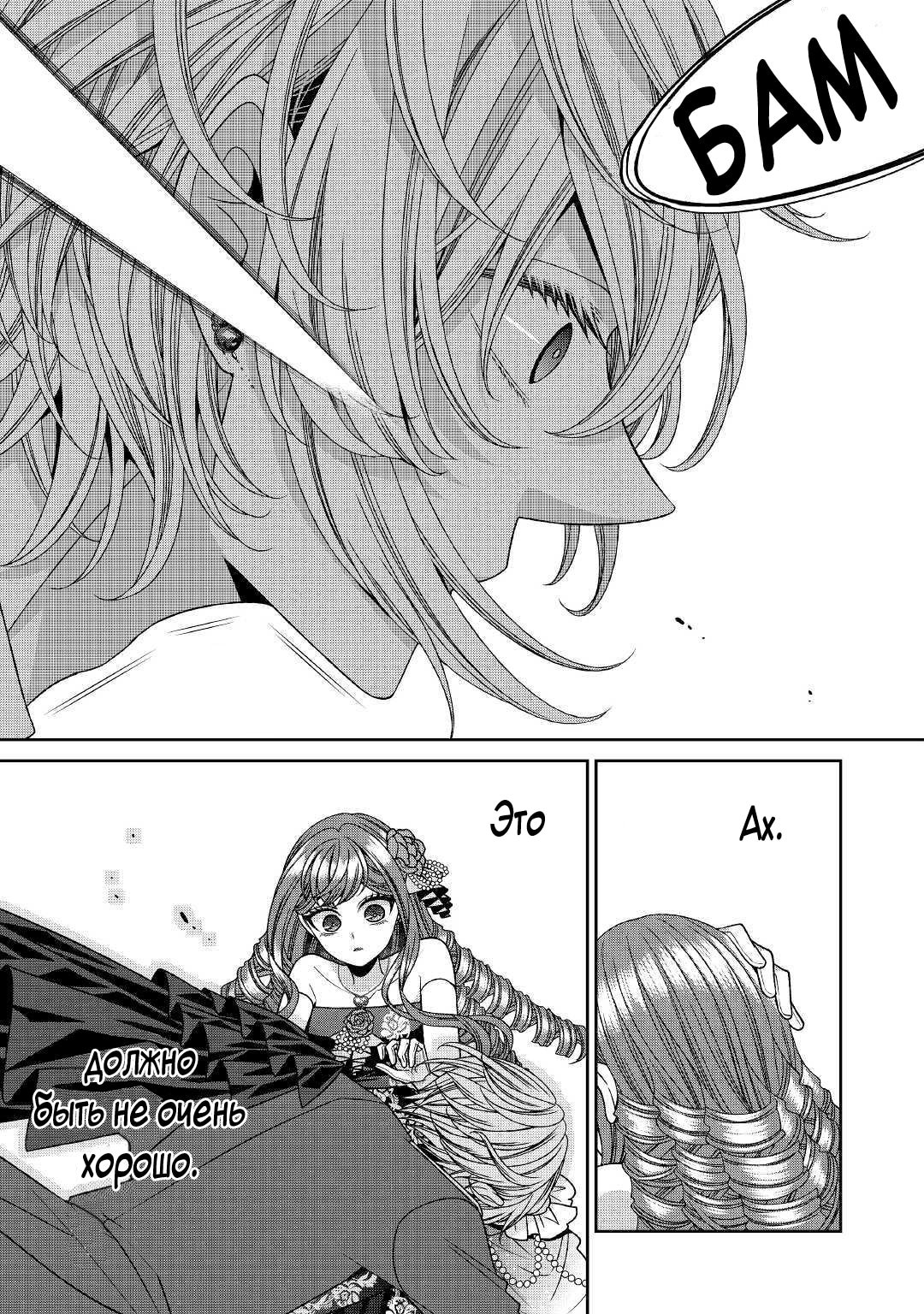 Манга Дневник наблюдений за моей невестой, провозгласившей себя злодейкой - Глава 20 Страница 19