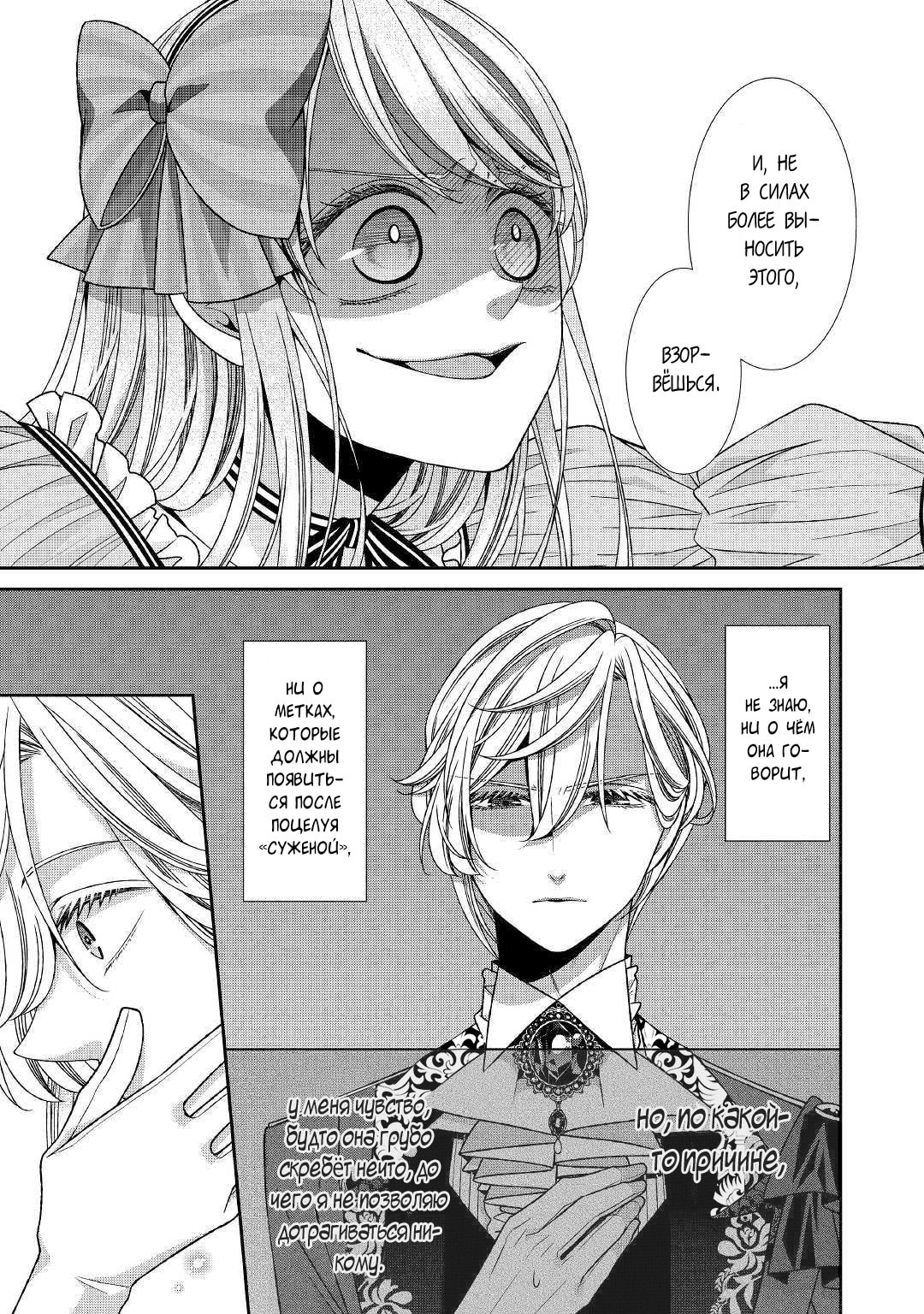 Манга Дневник наблюдений за моей невестой, провозгласившей себя злодейкой - Глава 20 Страница 5