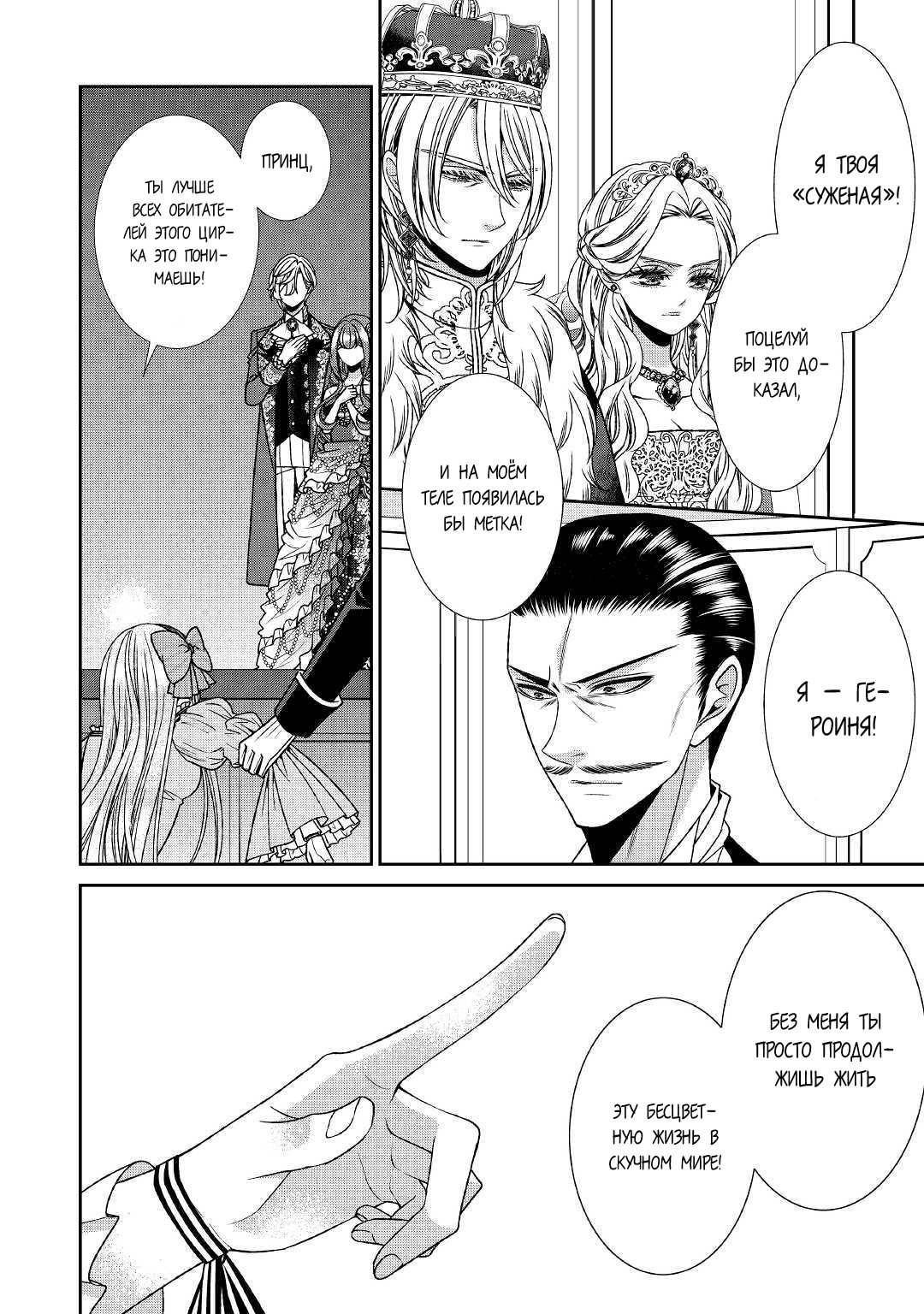 Манга Дневник наблюдений за моей невестой, провозгласившей себя злодейкой - Глава 20 Страница 4