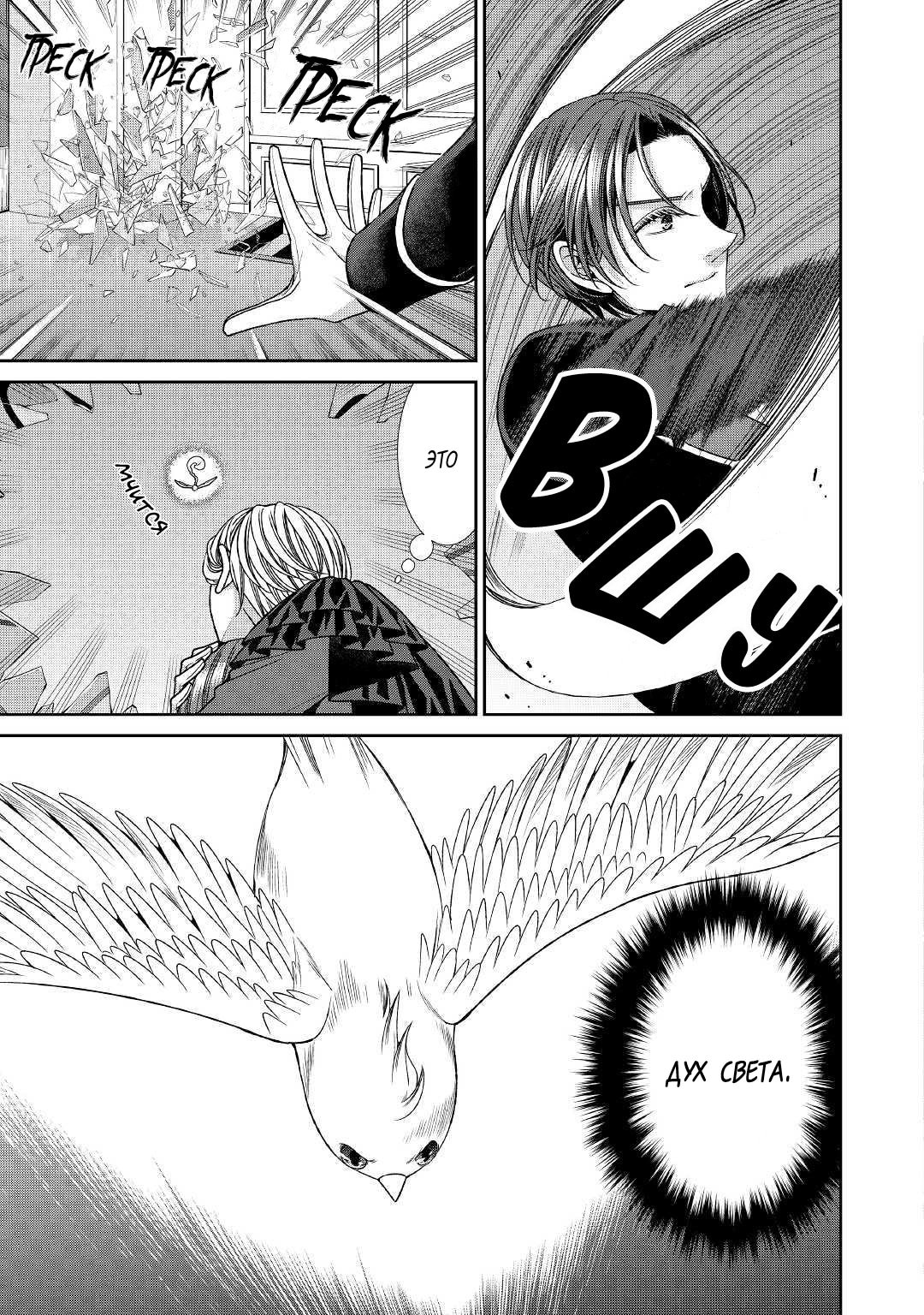 Манга Дневник наблюдений за моей невестой, провозгласившей себя злодейкой - Глава 20 Страница 11