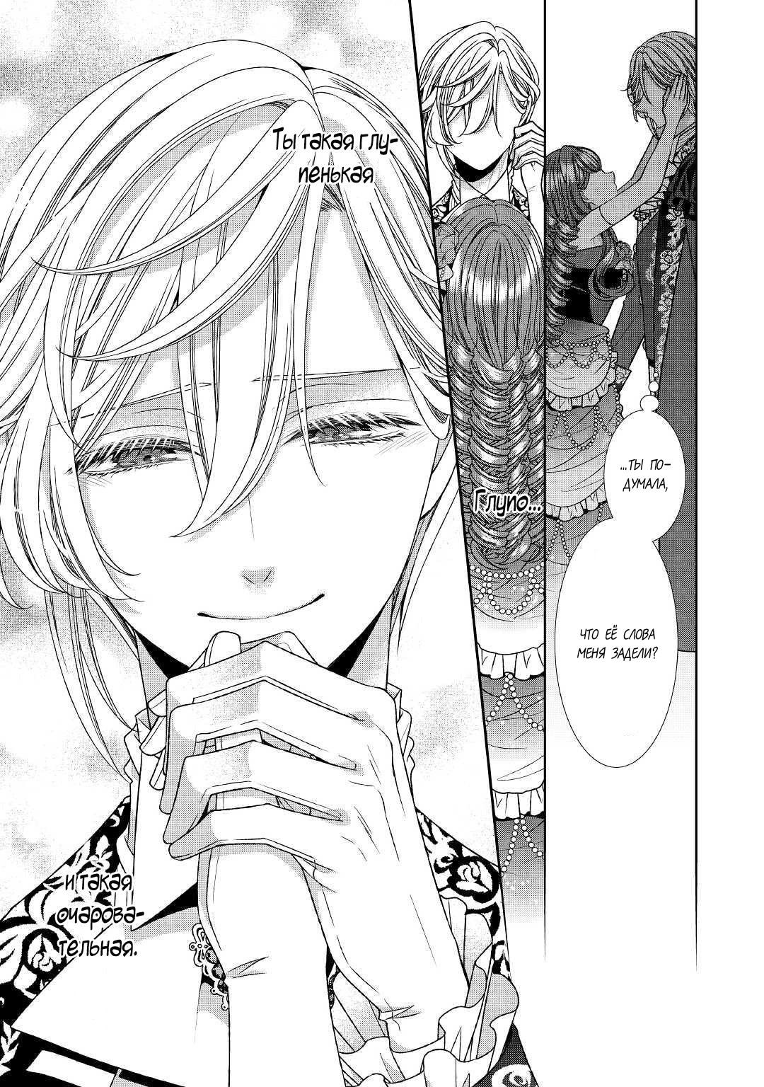 Манга Дневник наблюдений за моей невестой, провозгласившей себя злодейкой - Глава 20 Страница 7