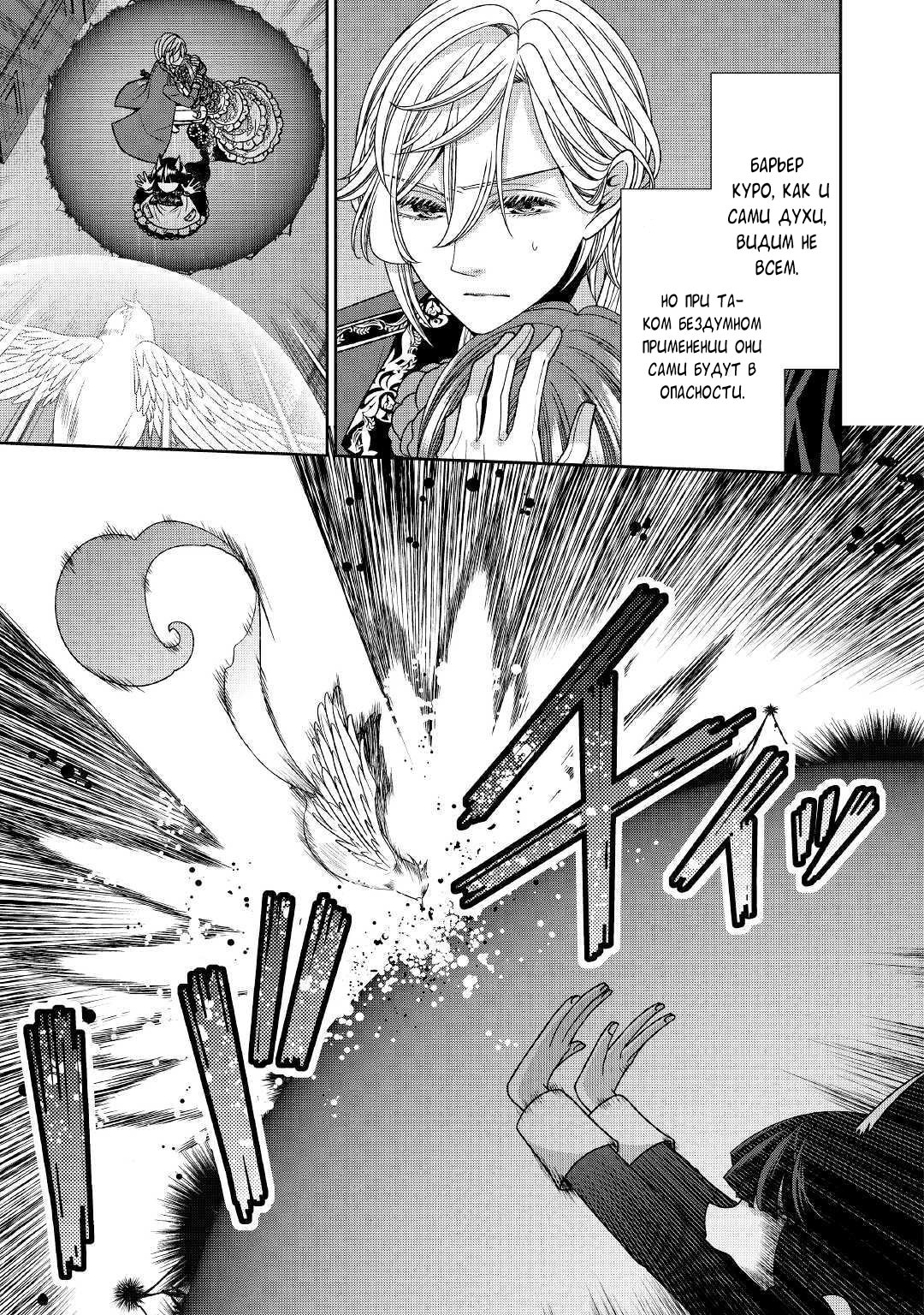 Манга Дневник наблюдений за моей невестой, провозгласившей себя злодейкой - Глава 20 Страница 13