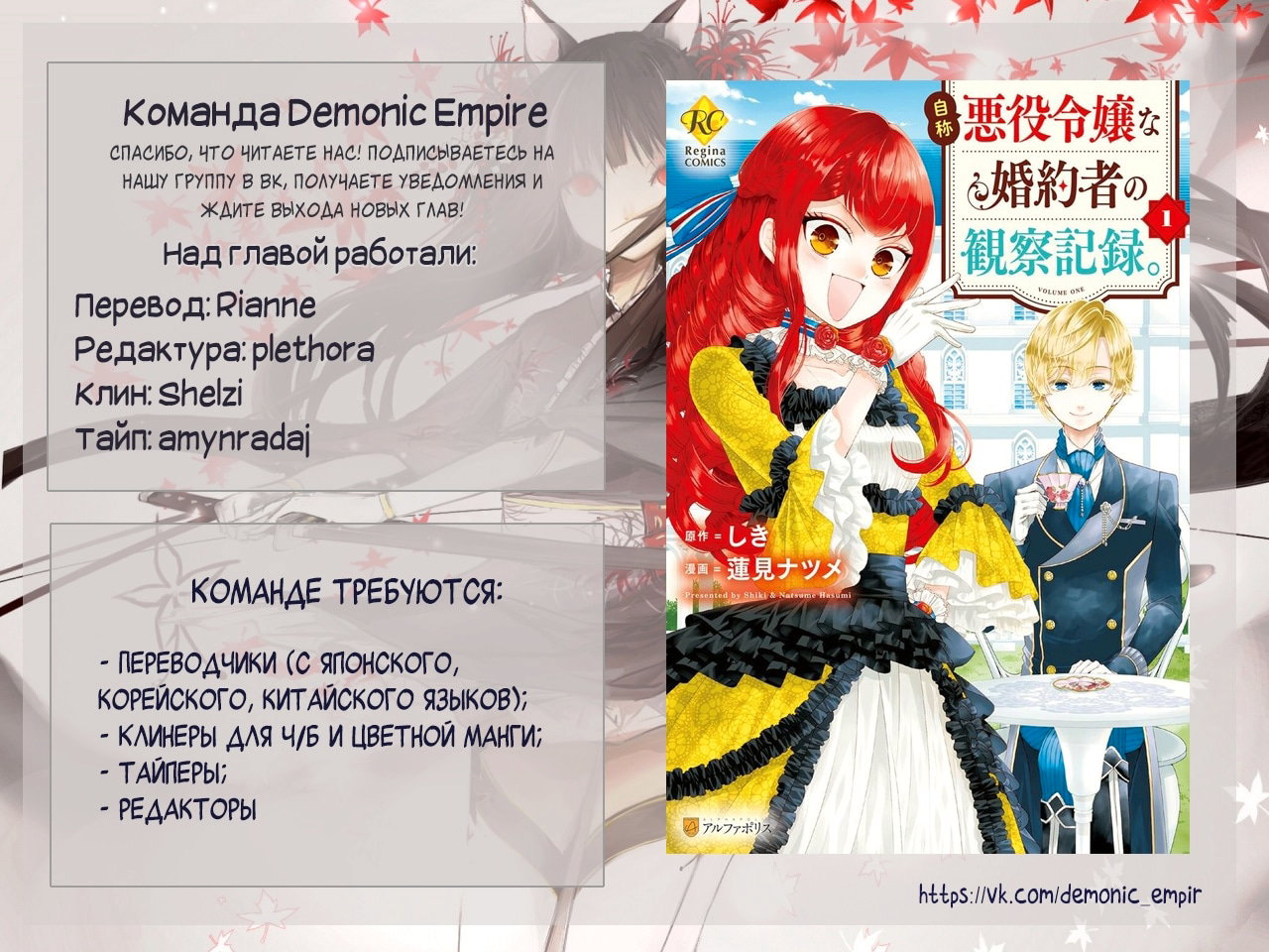 Манга Дневник наблюдений за моей невестой, провозгласившей себя злодейкой - Глава 20 Страница 22