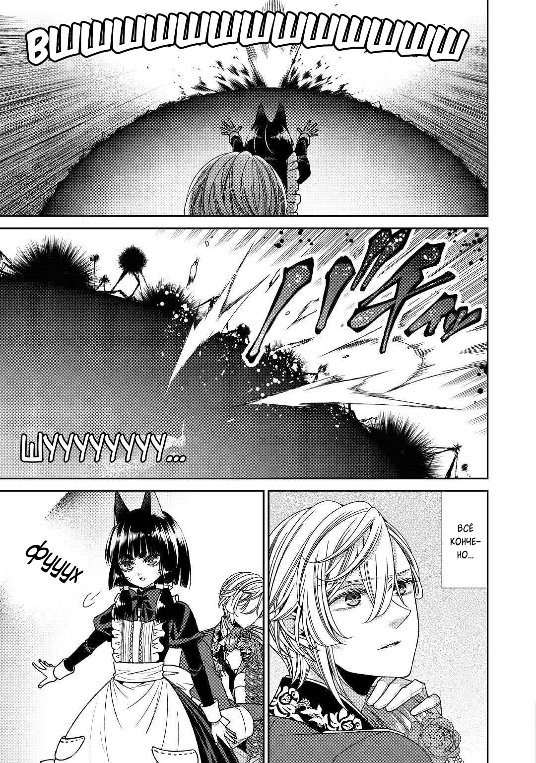 Манга Дневник наблюдений за моей невестой, провозгласившей себя злодейкой - Глава 20 Страница 17