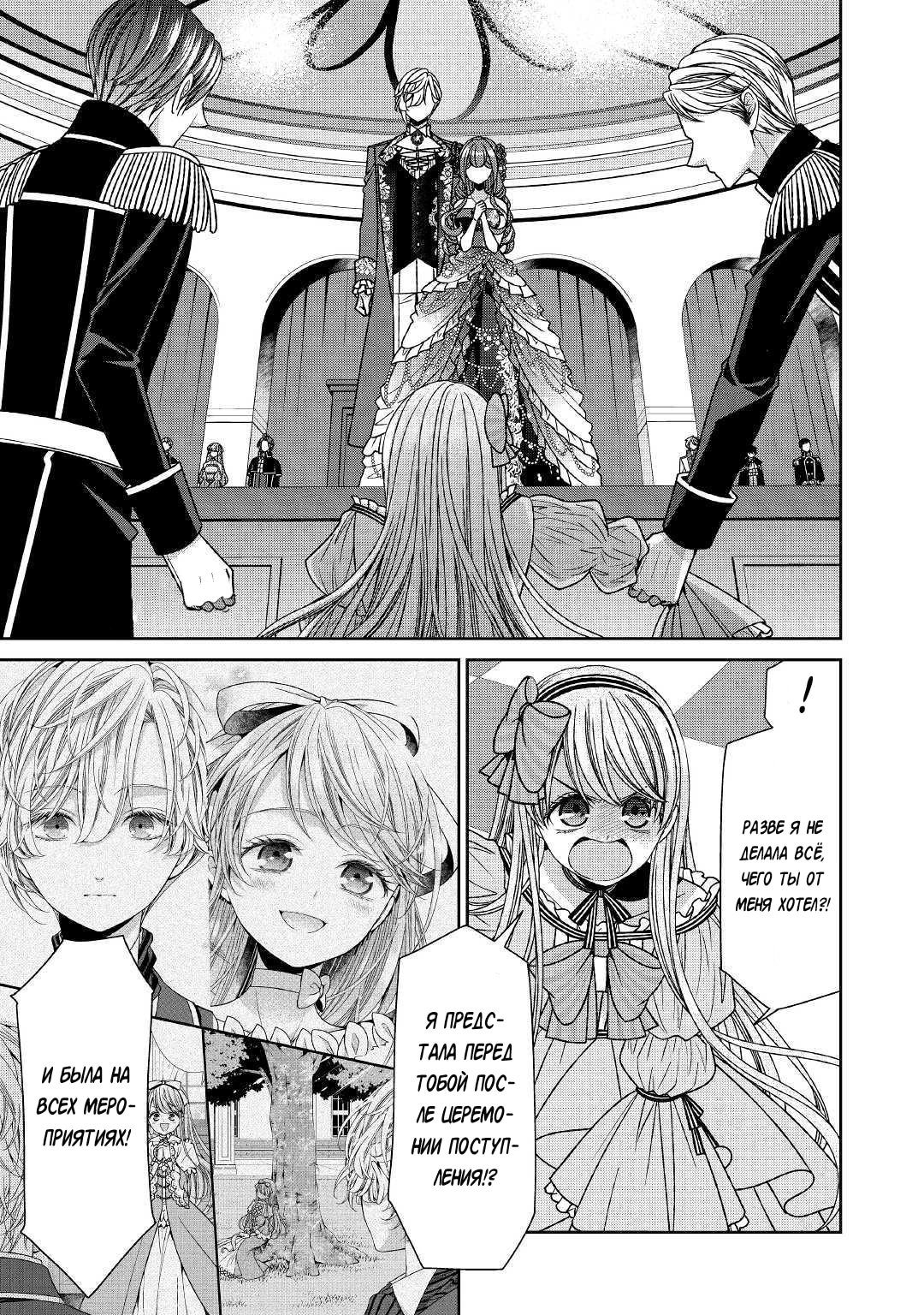 Манга Дневник наблюдений за моей невестой, провозгласившей себя злодейкой - Глава 20 Страница 1