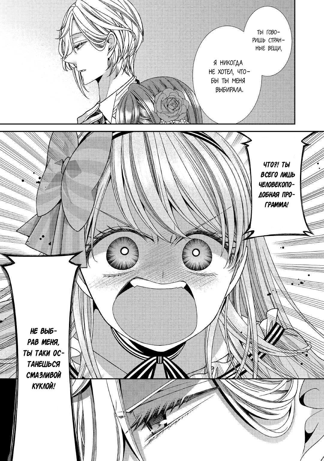 Манга Дневник наблюдений за моей невестой, провозгласившей себя злодейкой - Глава 20 Страница 3