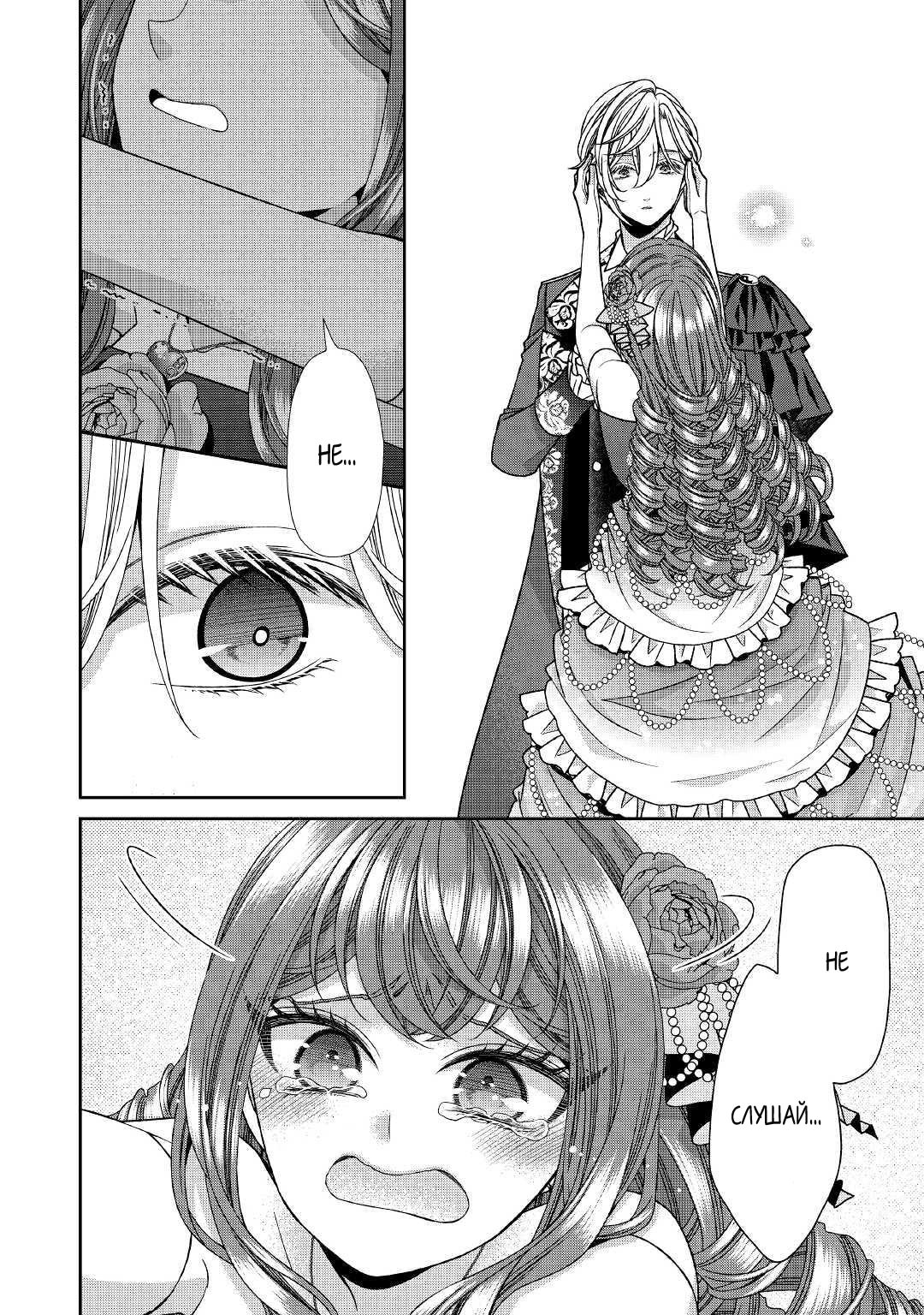 Манга Дневник наблюдений за моей невестой, провозгласившей себя злодейкой - Глава 20 Страница 6