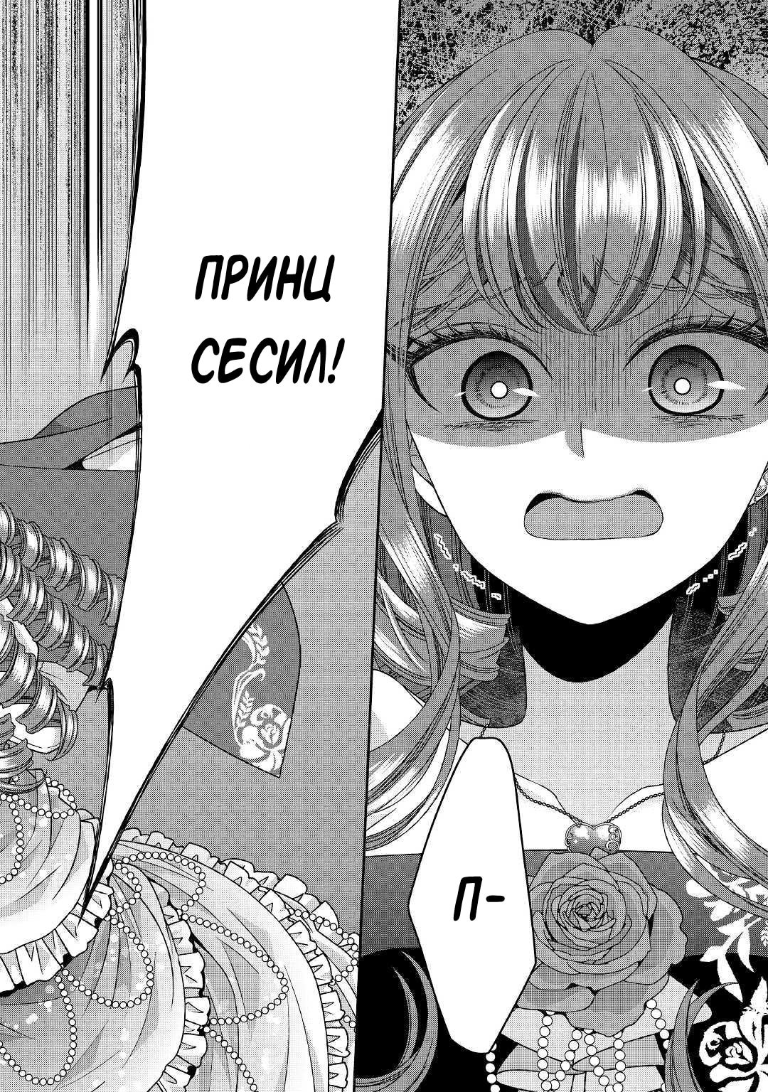 Манга Дневник наблюдений за моей невестой, провозгласившей себя злодейкой - Глава 20 Страница 20