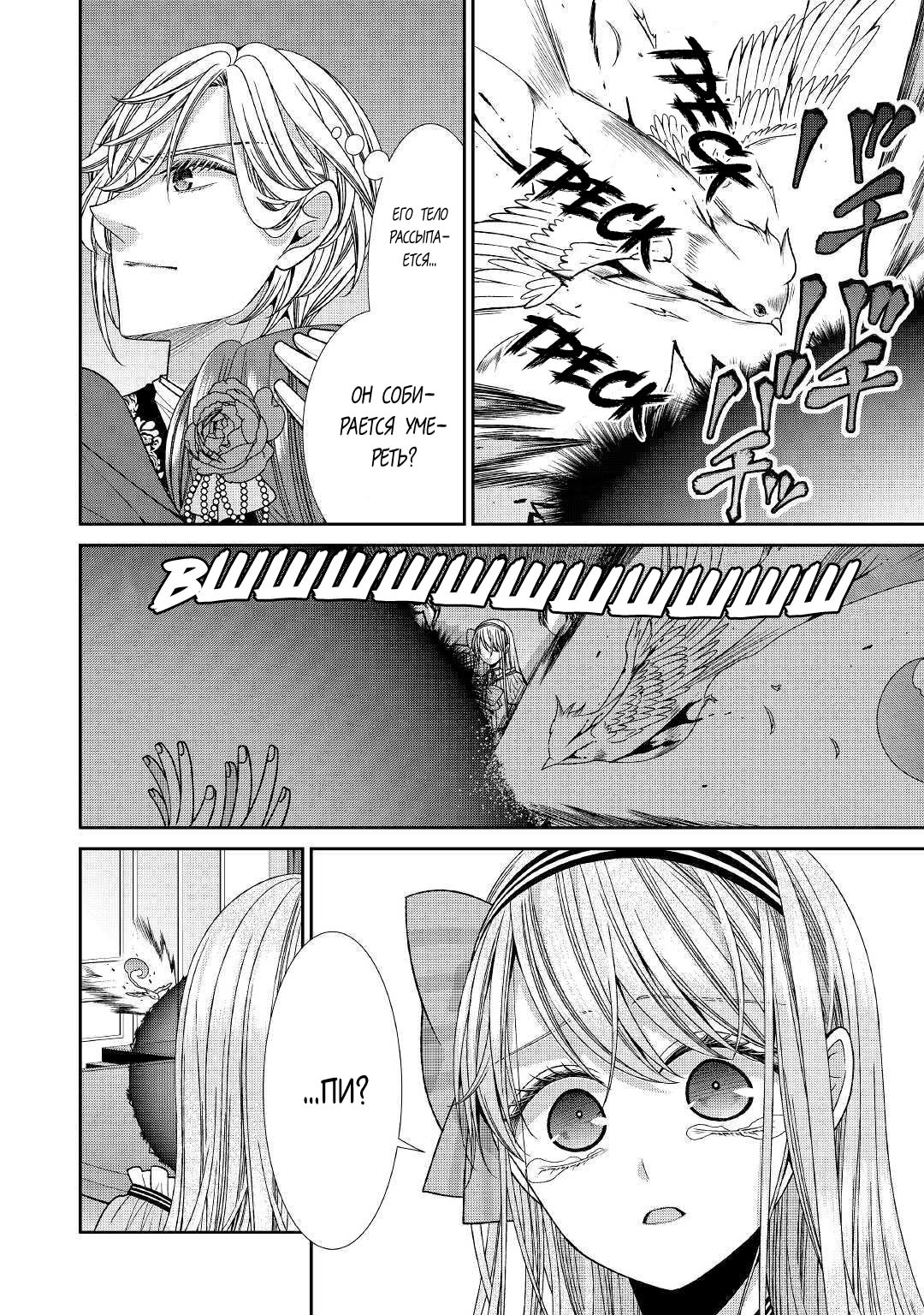 Манга Дневник наблюдений за моей невестой, провозгласившей себя злодейкой - Глава 20 Страница 14