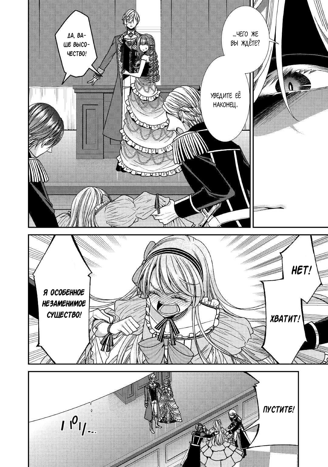 Манга Дневник наблюдений за моей невестой, провозгласившей себя злодейкой - Глава 20 Страница 8