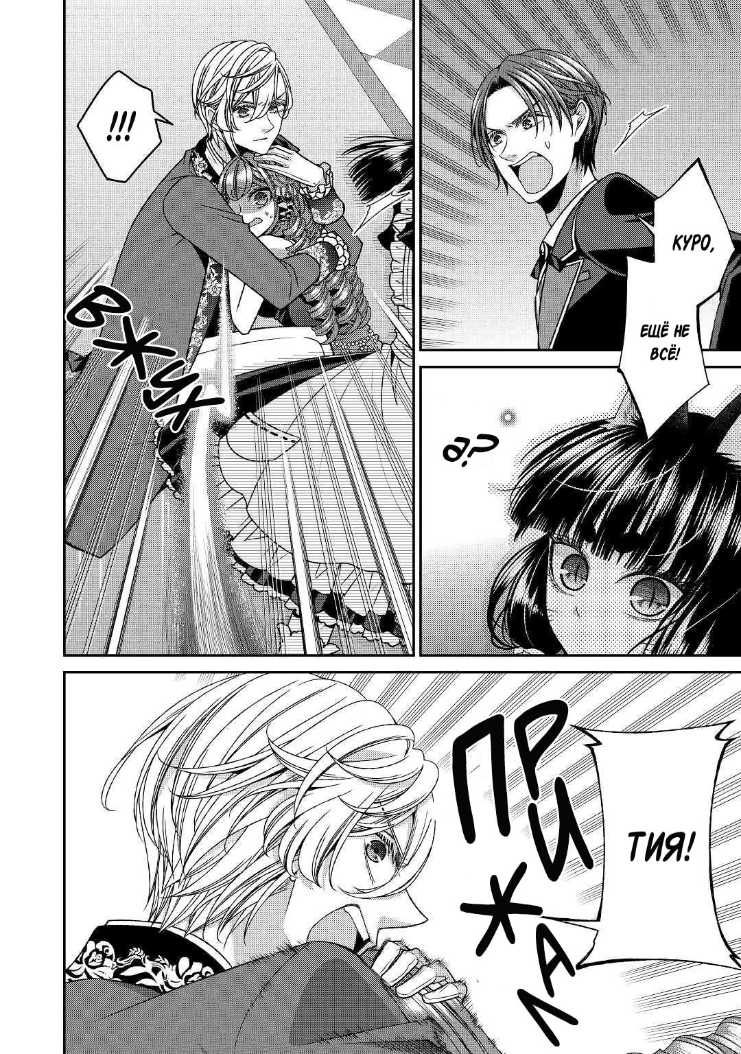 Манга Дневник наблюдений за моей невестой, провозгласившей себя злодейкой - Глава 20 Страница 18