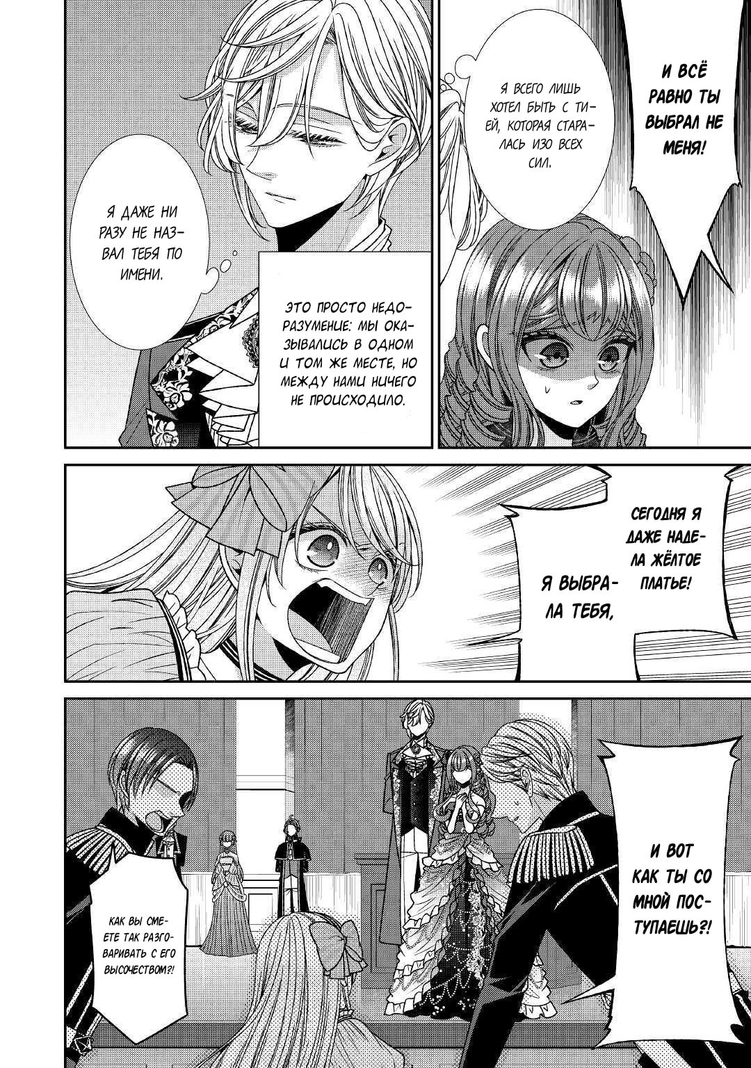 Манга Дневник наблюдений за моей невестой, провозгласившей себя злодейкой - Глава 20 Страница 2