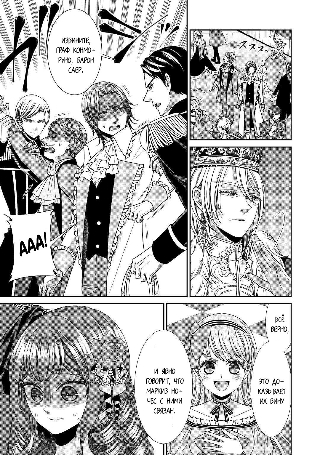 Манга Дневник наблюдений за моей невестой, провозгласившей себя злодейкой - Глава 19 Страница 13