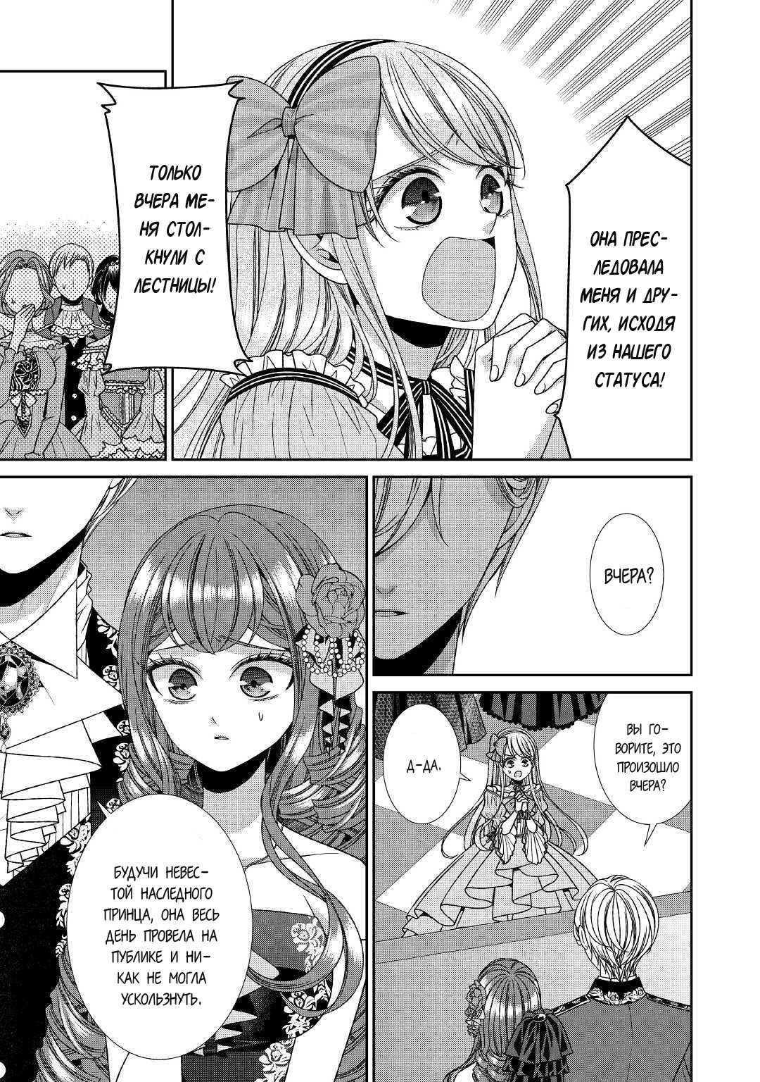Манга Дневник наблюдений за моей невестой, провозгласившей себя злодейкой - Глава 19 Страница 3