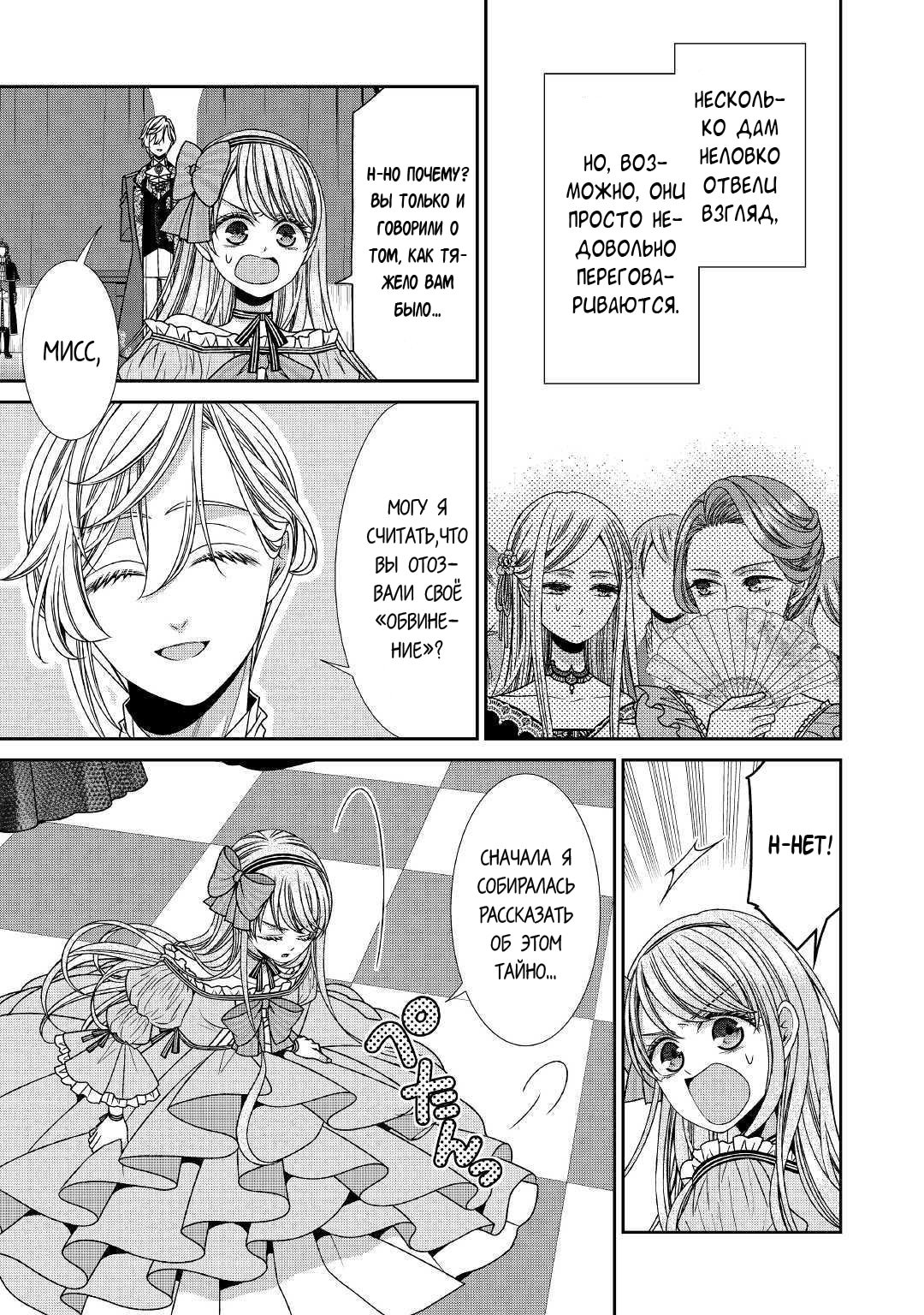 Манга Дневник наблюдений за моей невестой, провозгласившей себя злодейкой - Глава 19 Страница 7