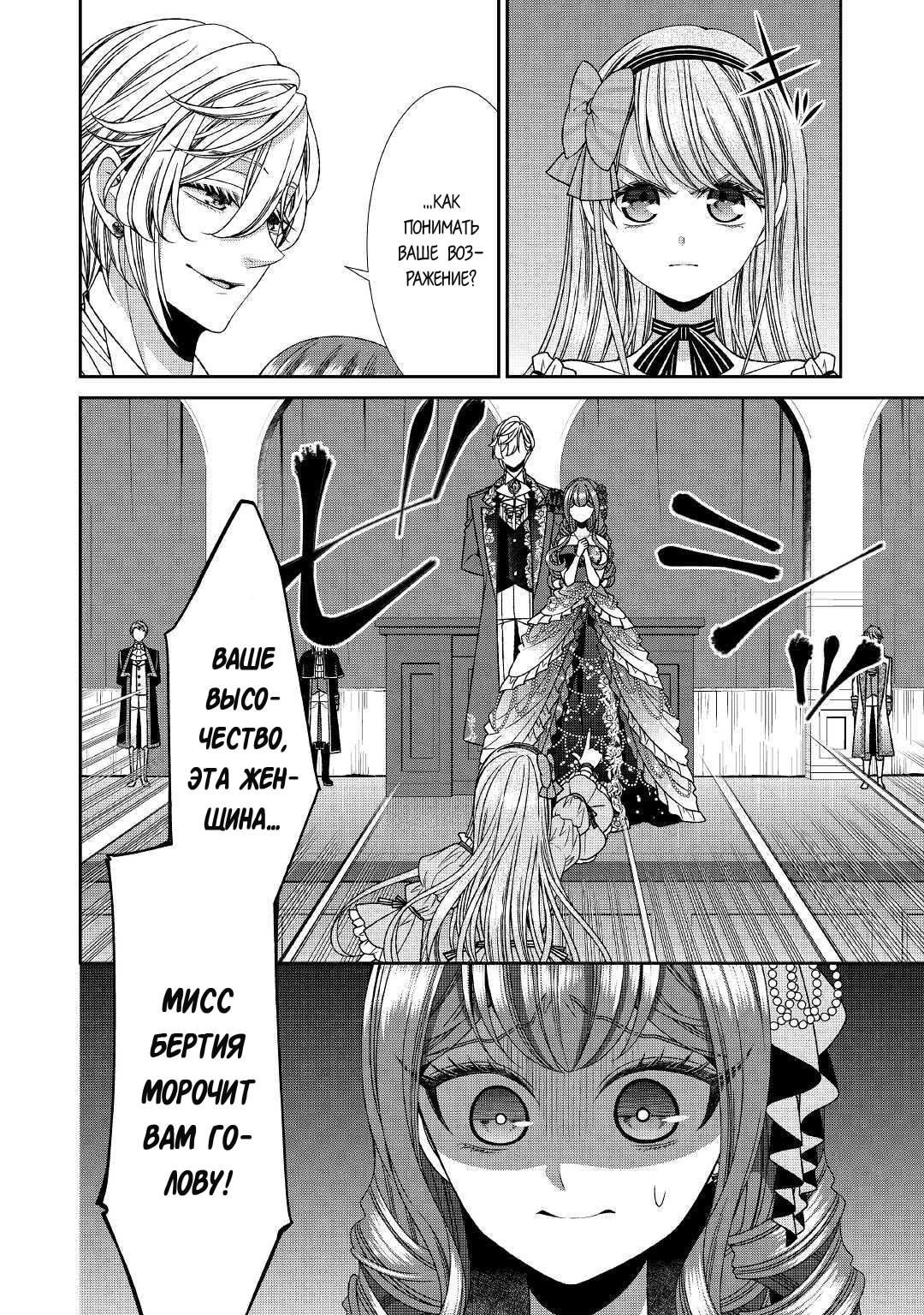 Манга Дневник наблюдений за моей невестой, провозгласившей себя злодейкой - Глава 19 Страница 2