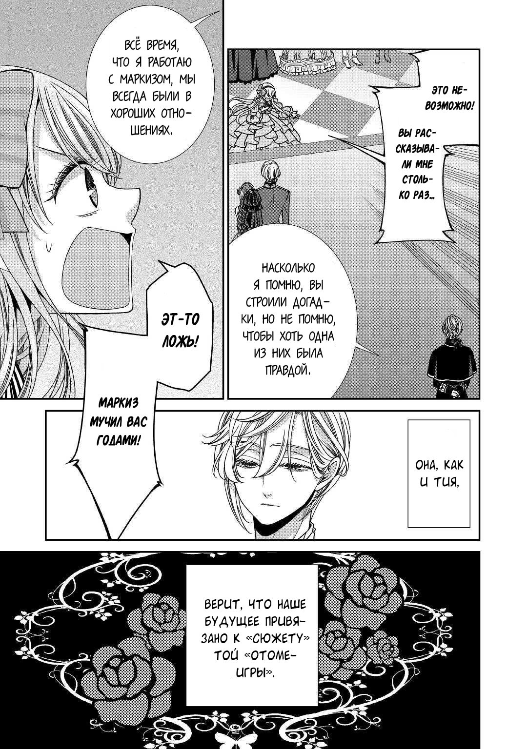 Манга Дневник наблюдений за моей невестой, провозгласившей себя злодейкой - Глава 19 Страница 15