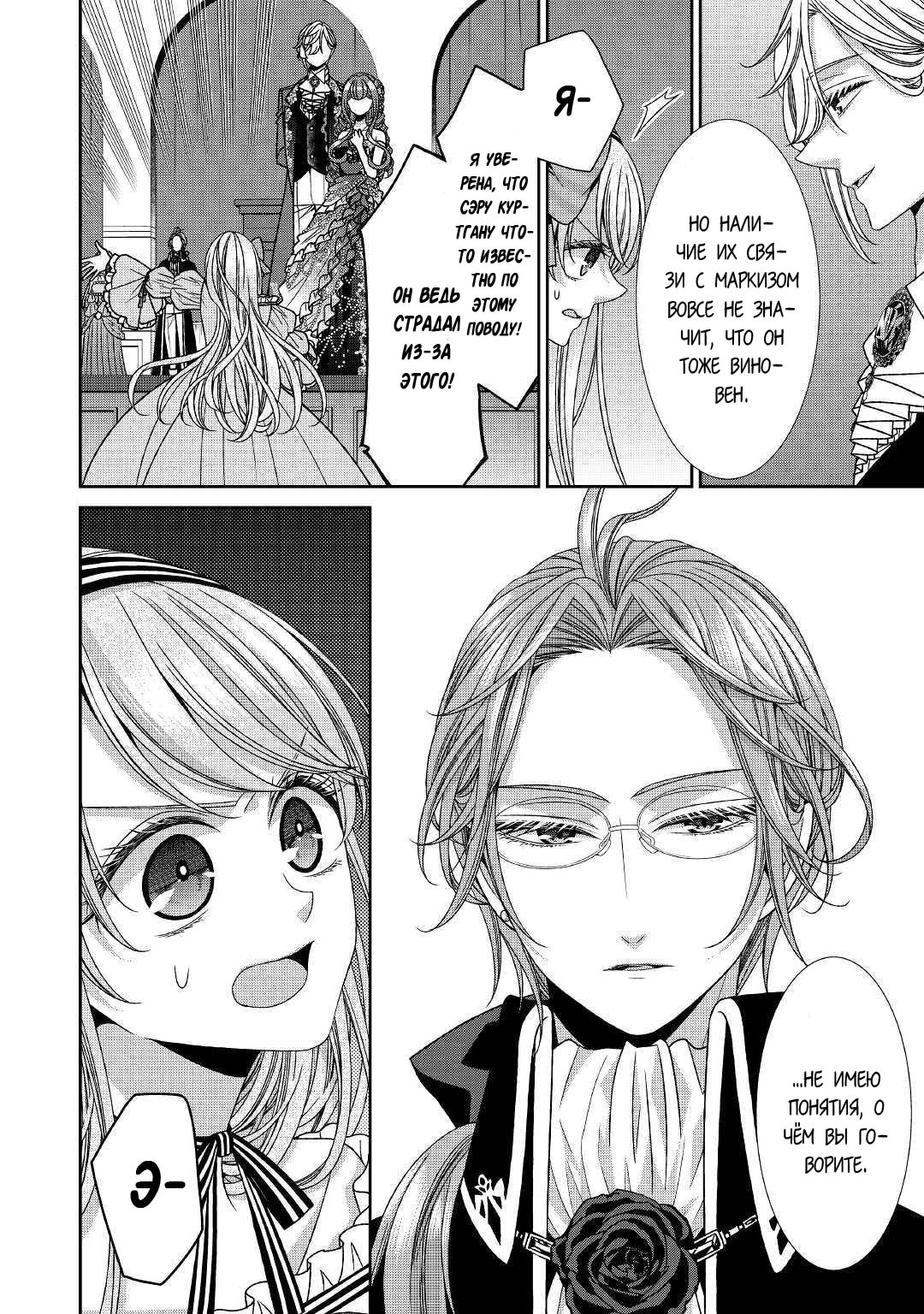 Манга Дневник наблюдений за моей невестой, провозгласившей себя злодейкой - Глава 19 Страница 14