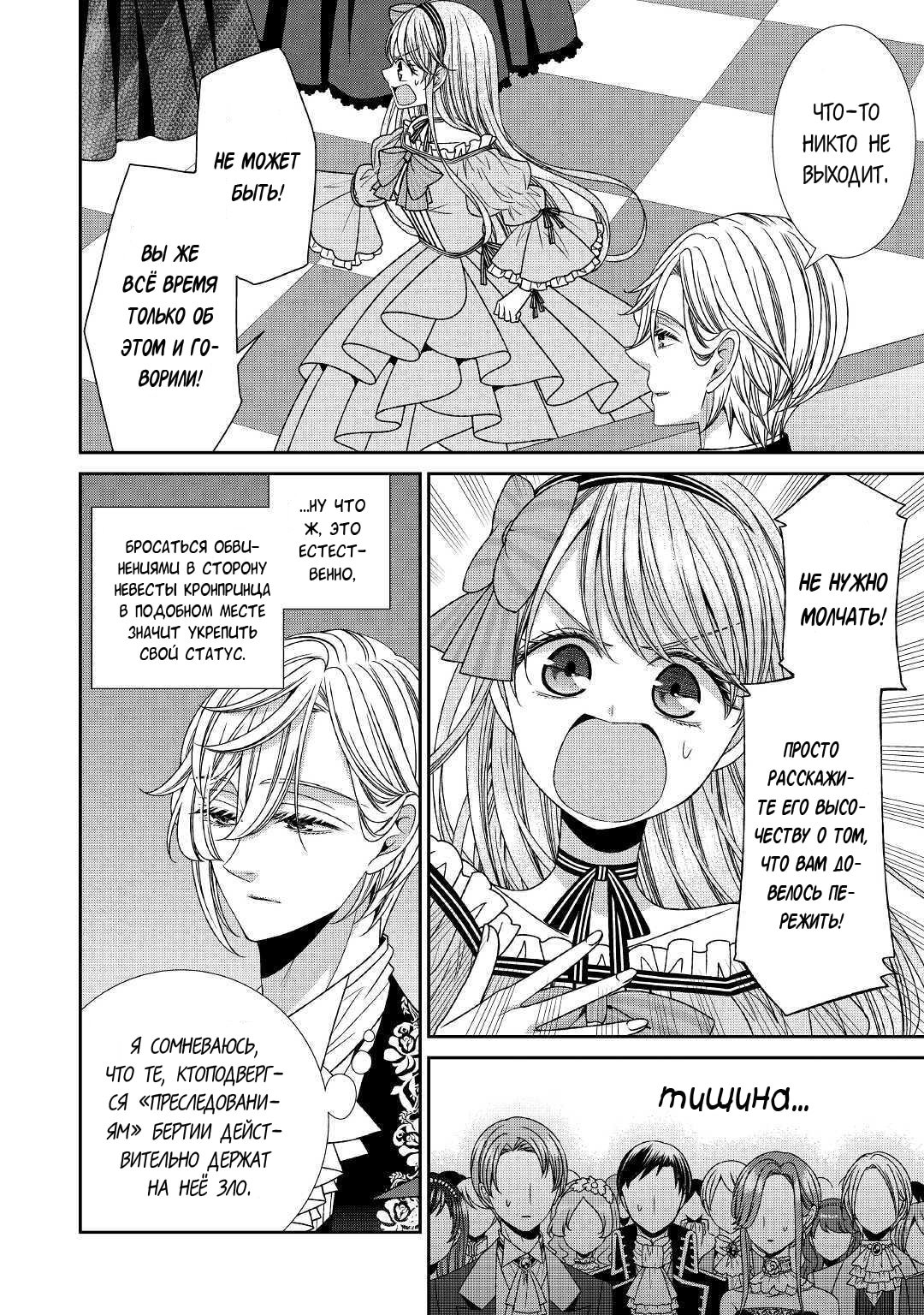 Манга Дневник наблюдений за моей невестой, провозгласившей себя злодейкой - Глава 19 Страница 6