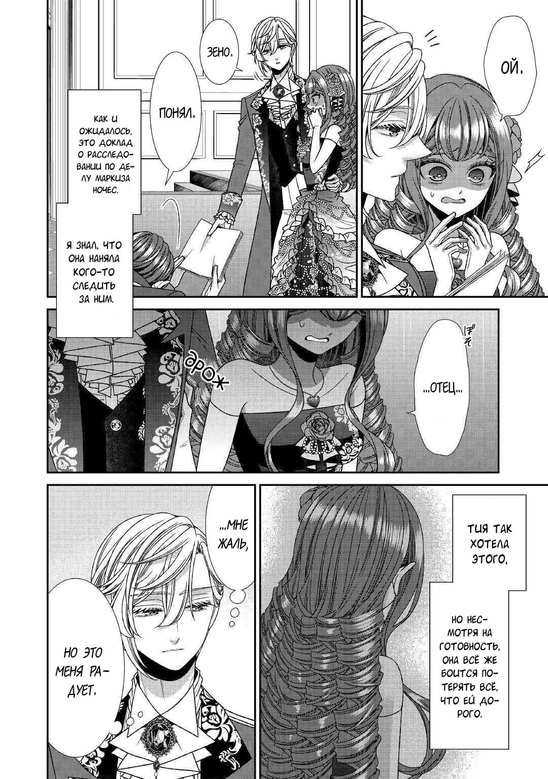 Манга Дневник наблюдений за моей невестой, провозгласившей себя злодейкой - Глава 19 Страница 10