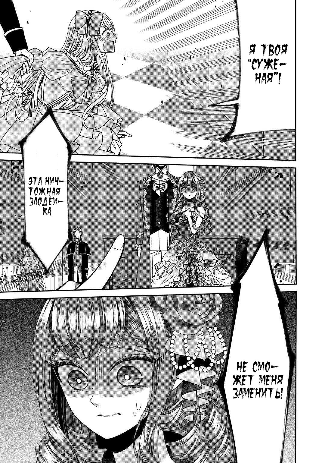 Манга Дневник наблюдений за моей невестой, провозгласившей себя злодейкой - Глава 19 Страница 19