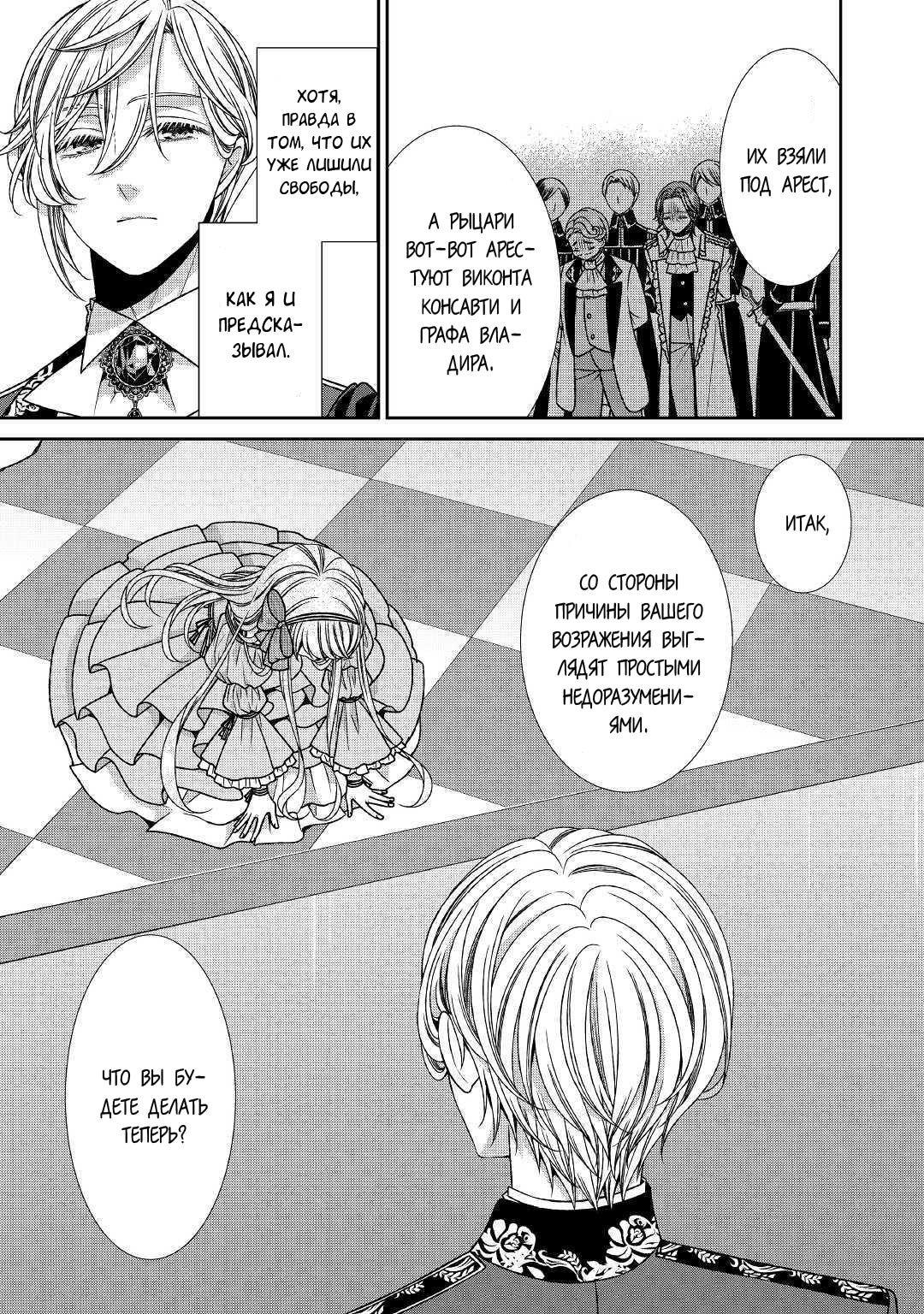 Манга Дневник наблюдений за моей невестой, провозгласившей себя злодейкой - Глава 19 Страница 17