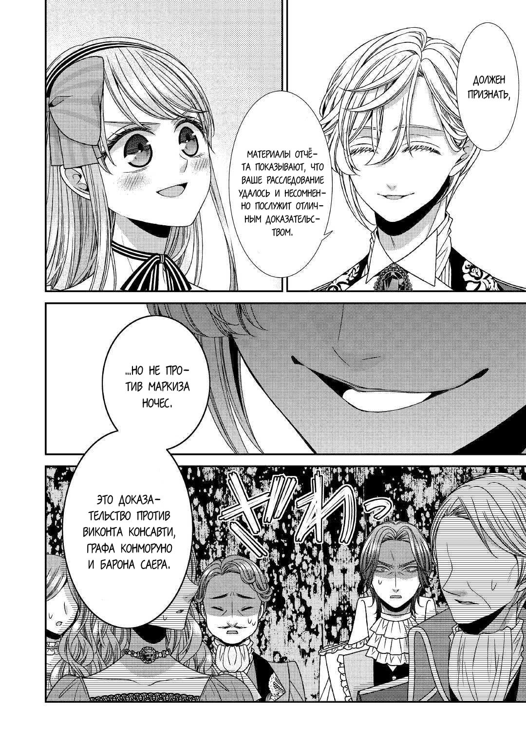 Манга Дневник наблюдений за моей невестой, провозгласившей себя злодейкой - Глава 19 Страница 12