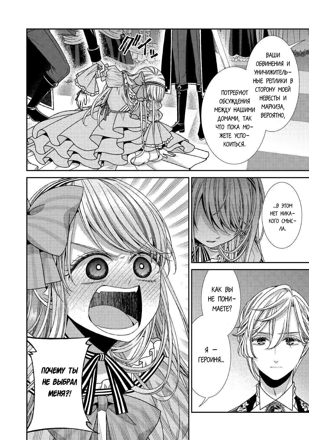 Манга Дневник наблюдений за моей невестой, провозгласившей себя злодейкой - Глава 19 Страница 18