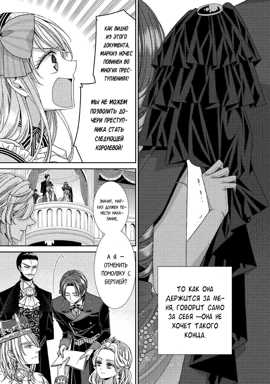 Манга Дневник наблюдений за моей невестой, провозгласившей себя злодейкой - Глава 19 Страница 11