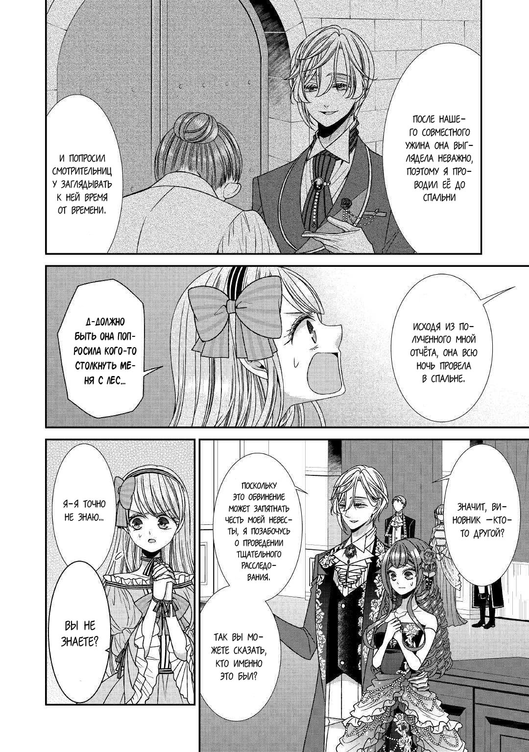 Манга Дневник наблюдений за моей невестой, провозгласившей себя злодейкой - Глава 19 Страница 4