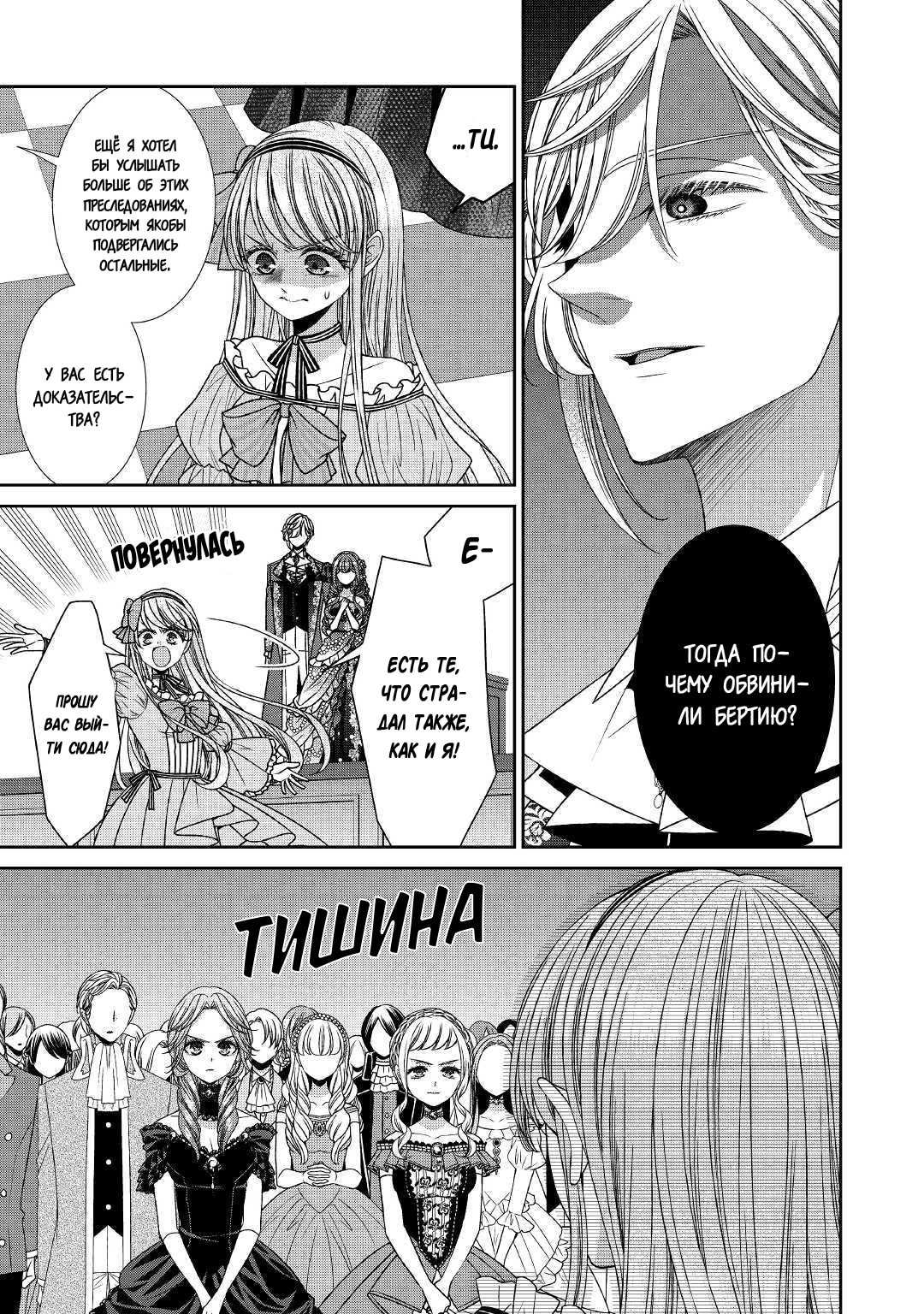 Манга Дневник наблюдений за моей невестой, провозгласившей себя злодейкой - Глава 19 Страница 5