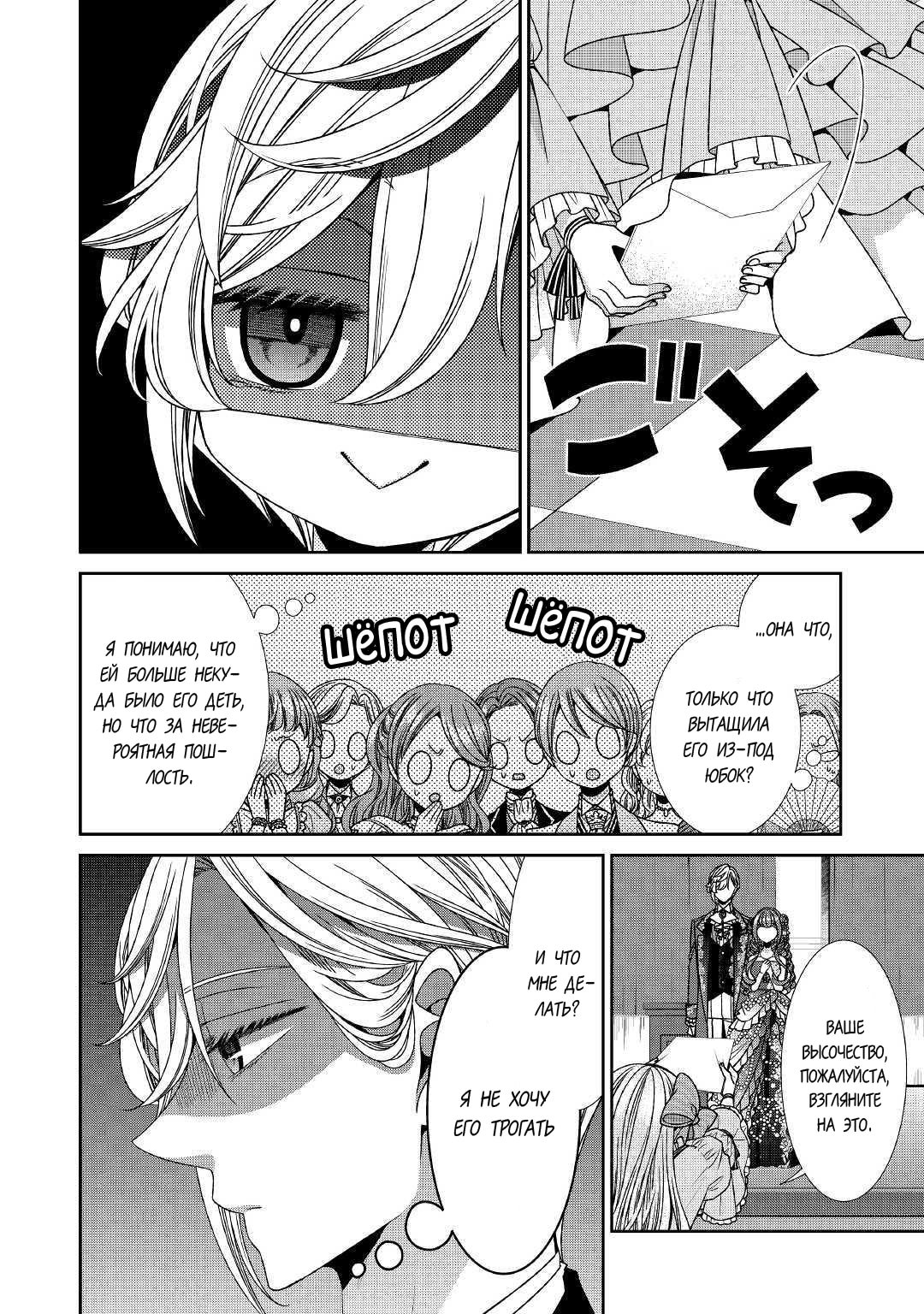 Манга Дневник наблюдений за моей невестой, провозгласившей себя злодейкой - Глава 19 Страница 8