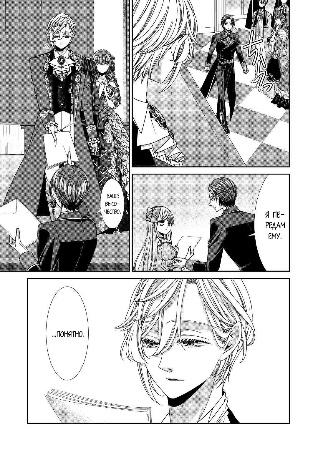 Манга Дневник наблюдений за моей невестой, провозгласившей себя злодейкой - Глава 19 Страница 9