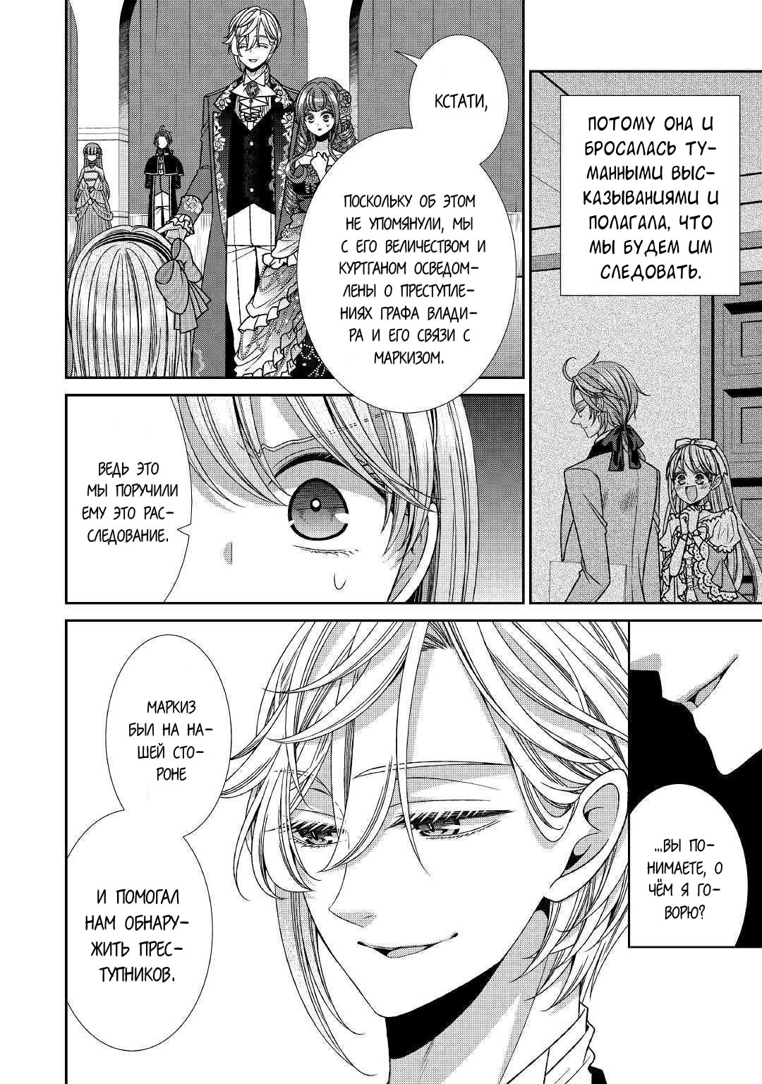 Манга Дневник наблюдений за моей невестой, провозгласившей себя злодейкой - Глава 19 Страница 16