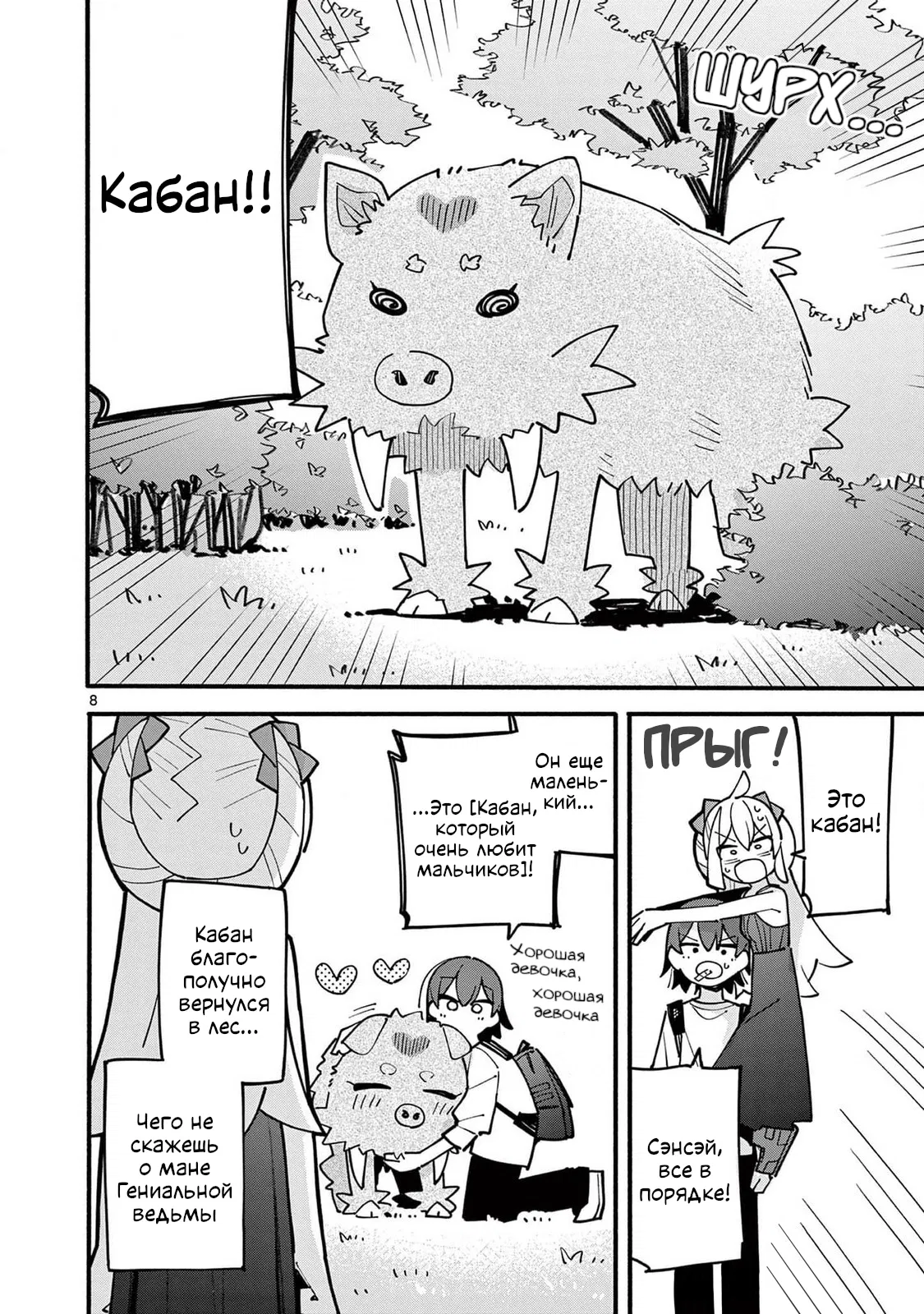 Манга Гениальная ведьма растратила ману - Глава 66 Страница 8