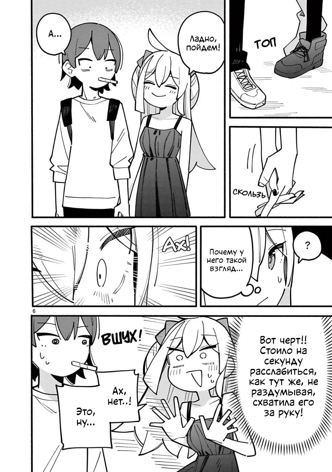 Манга Гениальная ведьма растратила ману - Глава 66 Страница 6