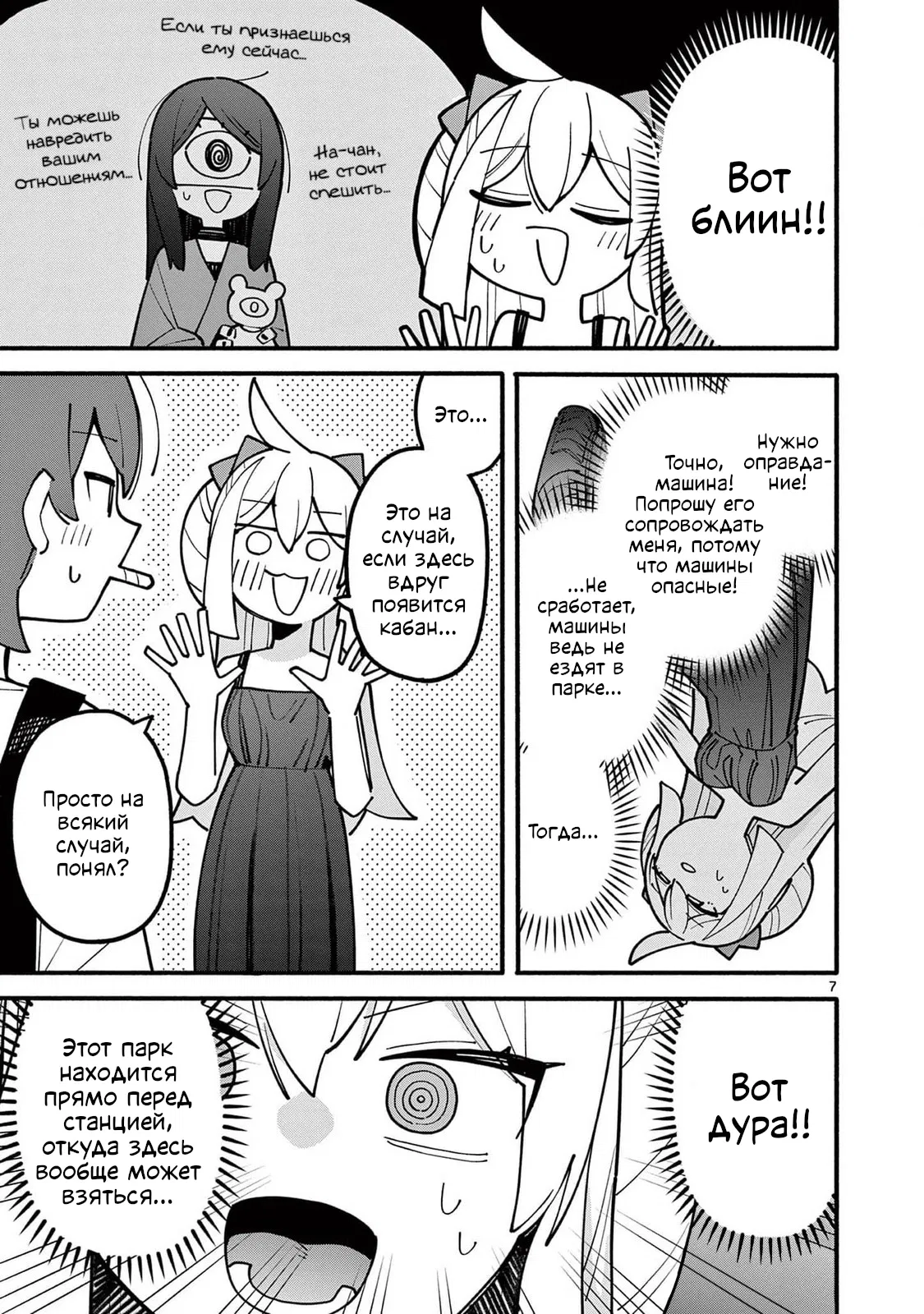 Манга Гениальная ведьма растратила ману - Глава 66 Страница 7