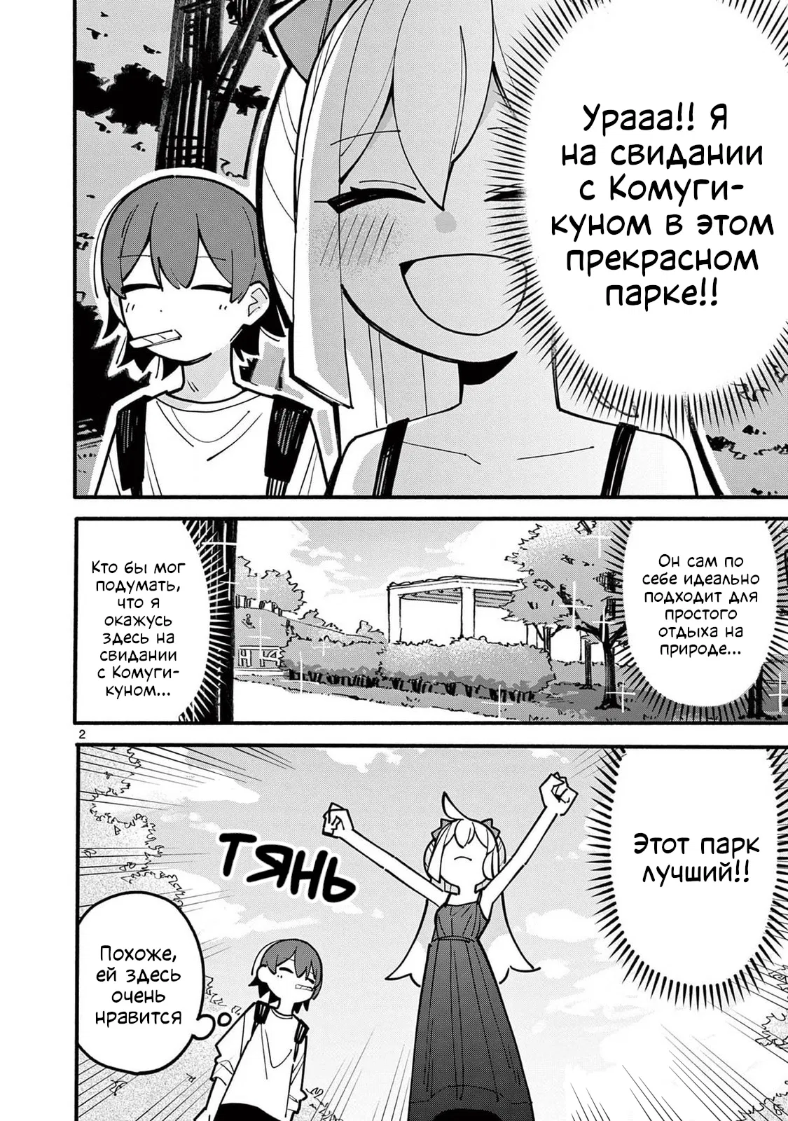 Манга Гениальная ведьма растратила ману - Глава 66 Страница 2