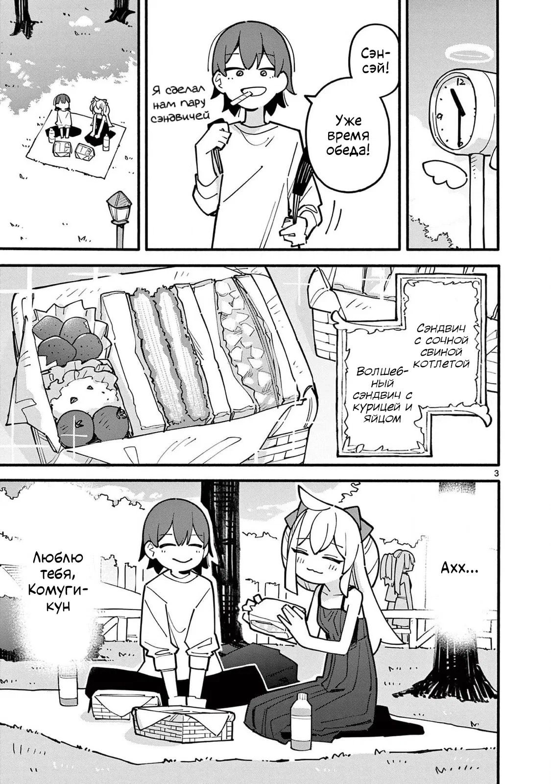 Манга Гениальная ведьма растратила ману - Глава 66 Страница 3