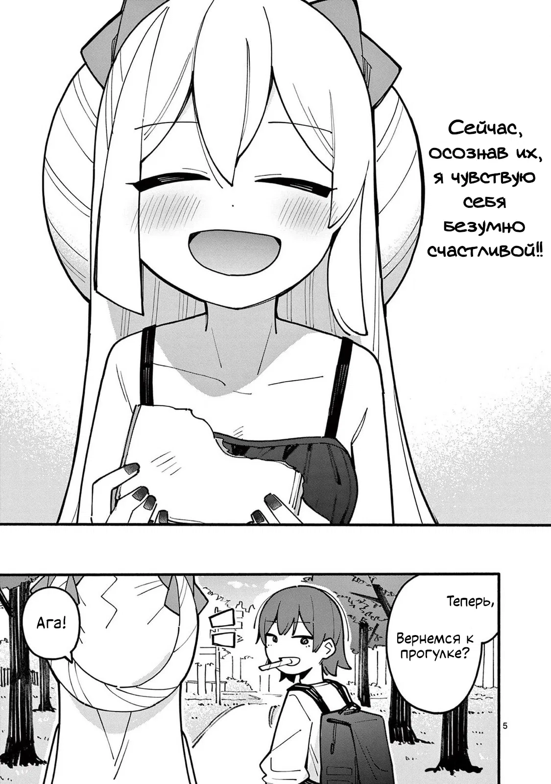Манга Гениальная ведьма растратила ману - Глава 66 Страница 5