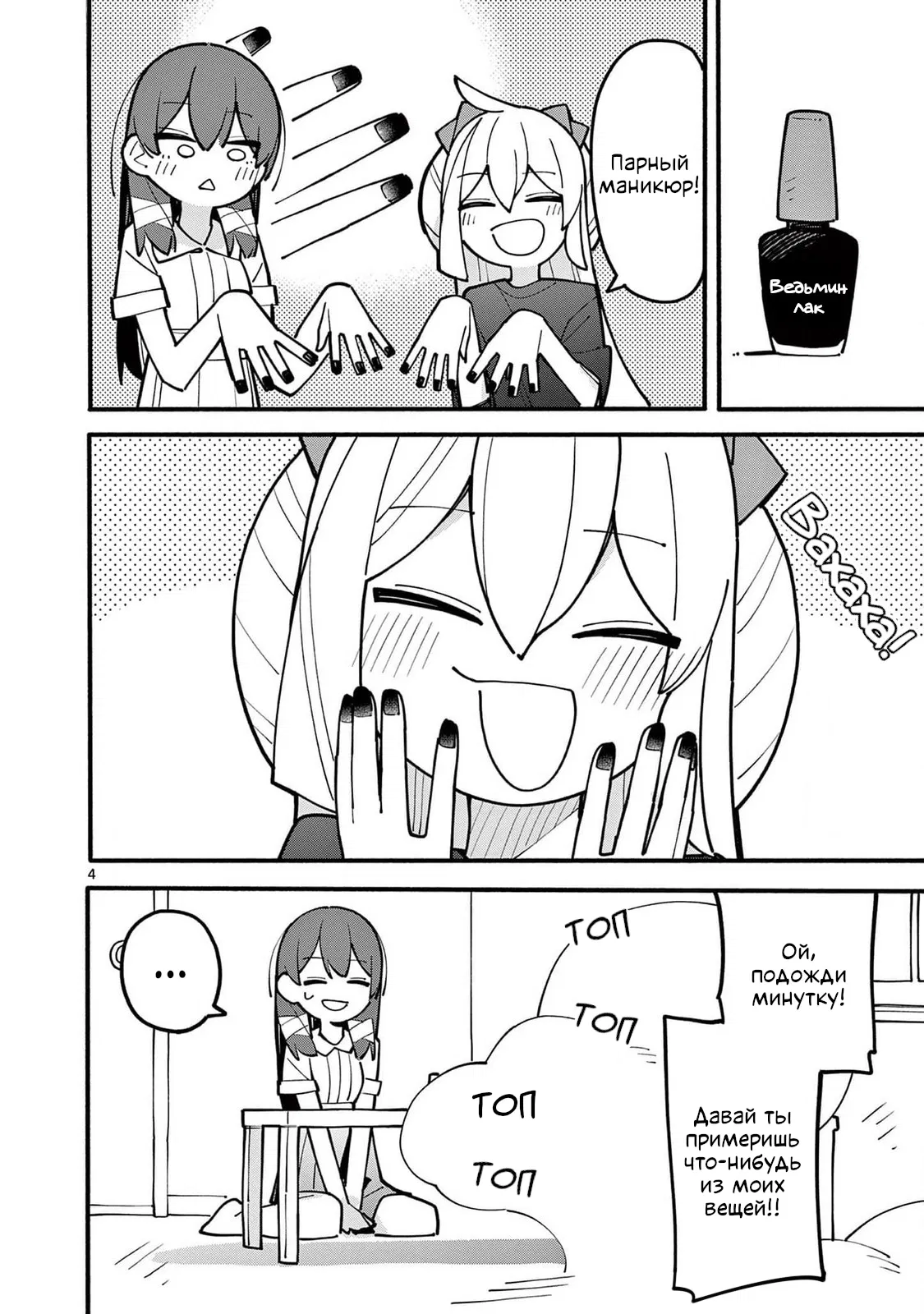 Манга Гениальная ведьма растратила ману - Глава 65 Страница 4