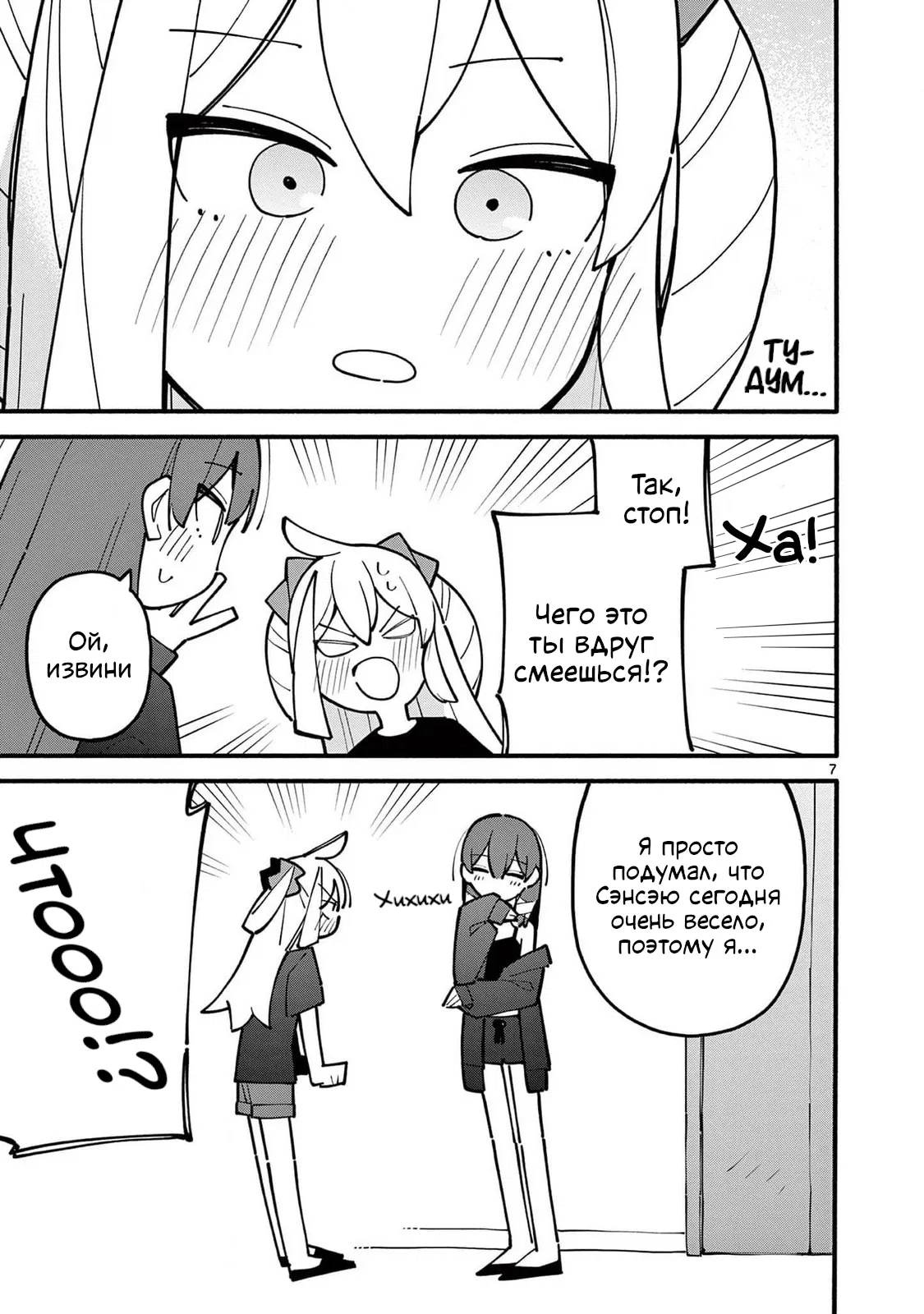 Манга Гениальная ведьма растратила ману - Глава 65 Страница 7