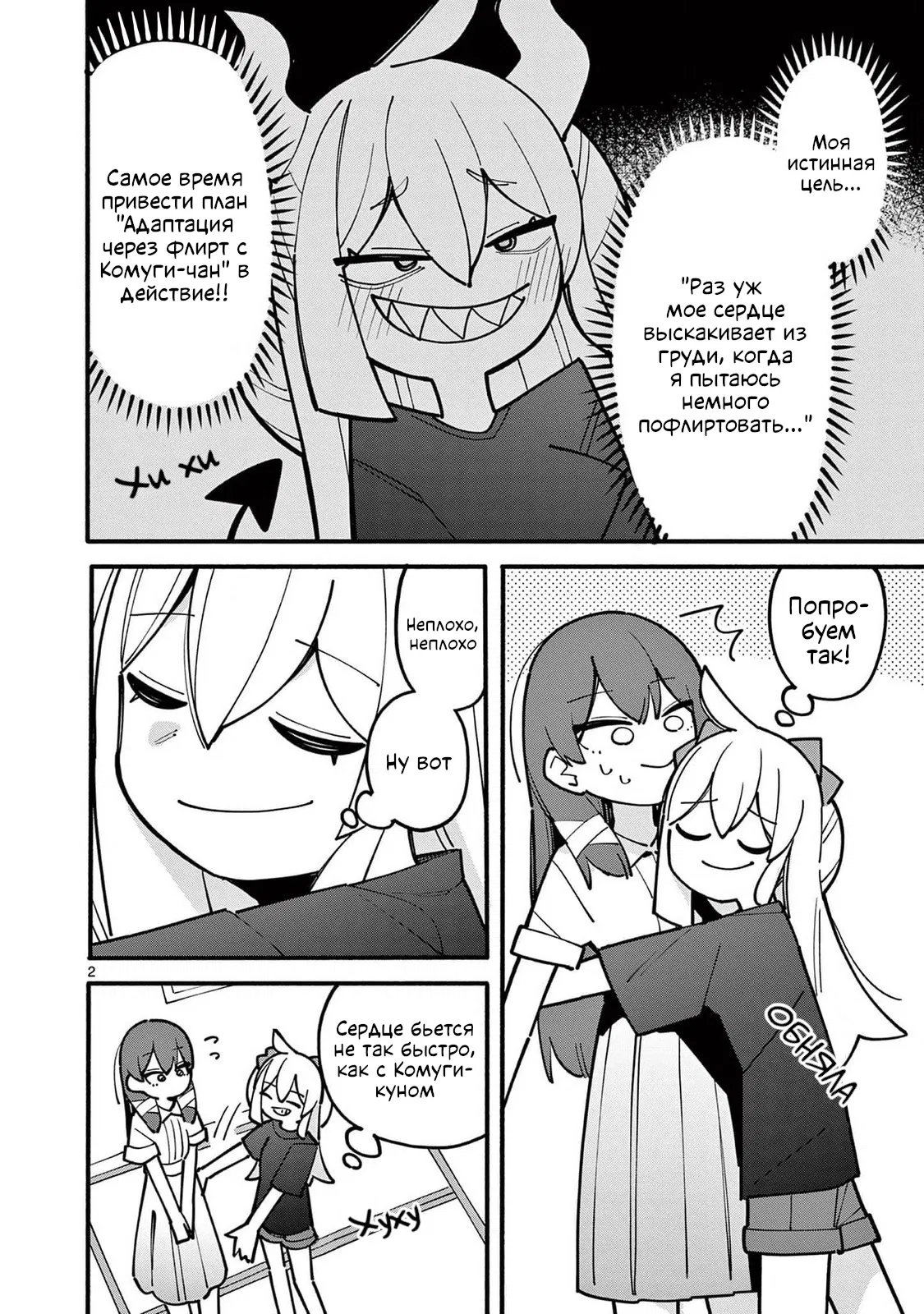 Манга Гениальная ведьма растратила ману - Глава 65 Страница 2